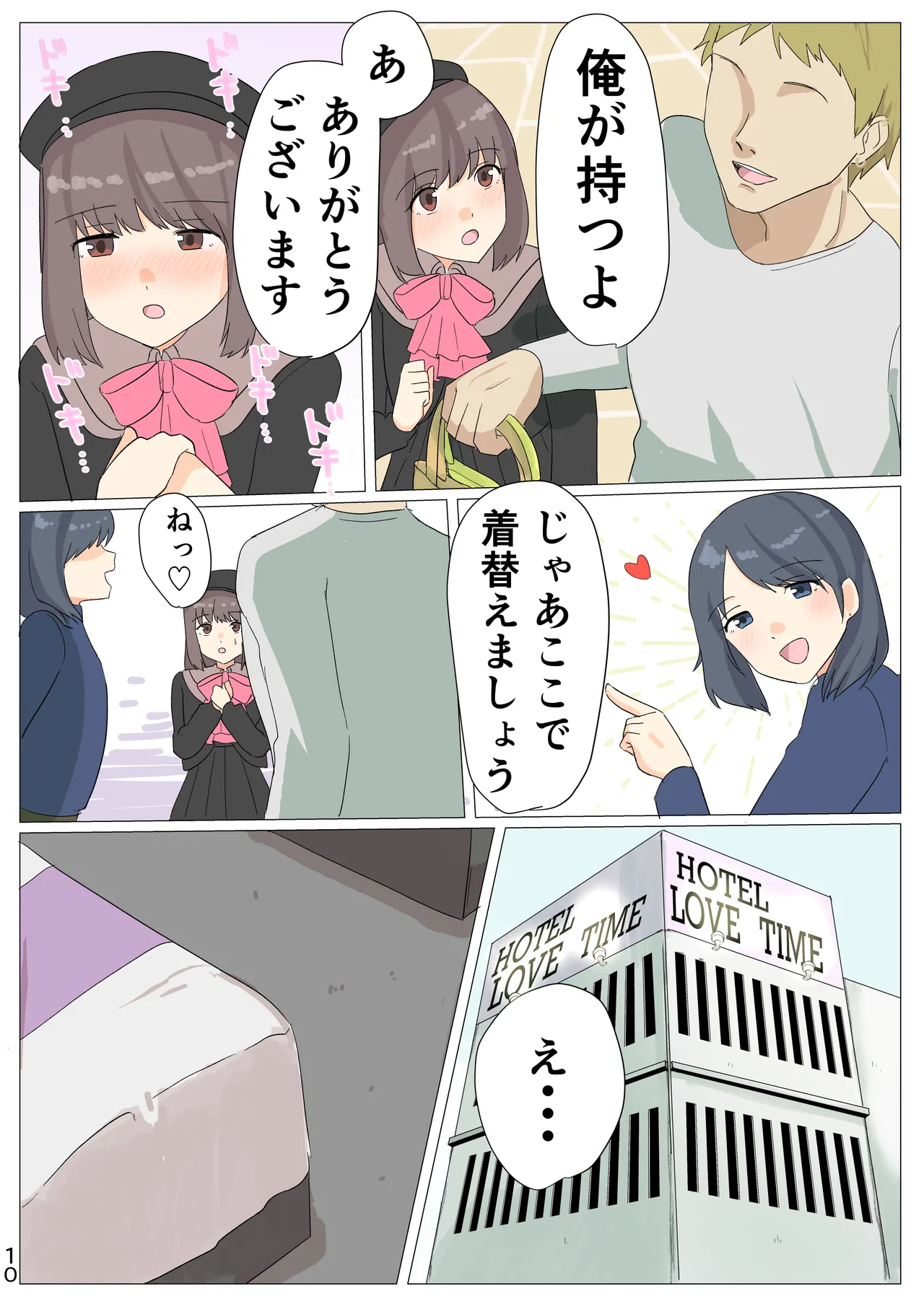 Page 11 of The Day I Became a Girl ~After Posting Crossdressing Photos on SNS, I Got Crossdressing Lessons and Ended Up Getting Filmed Having Sex in a Love Hotel~