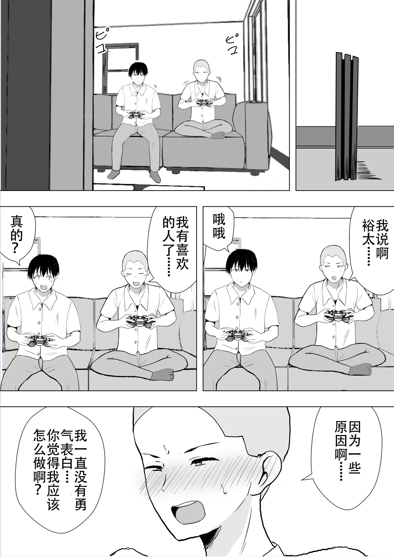 [たろバウム] 友カノかーちゃん総集編~1-3 ~大好きな俺の母親はアホな親友の彼女 ~ [中国翻訳] - Page 14