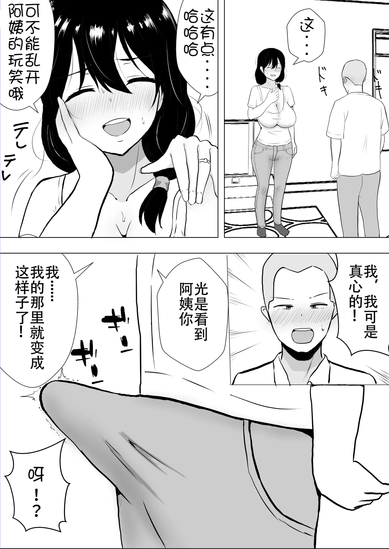 [たろバウム] 友カノかーちゃん総集編~1-3 ~大好きな俺の母親はアホな親友の彼女 ~ [中国翻訳] - Page 18