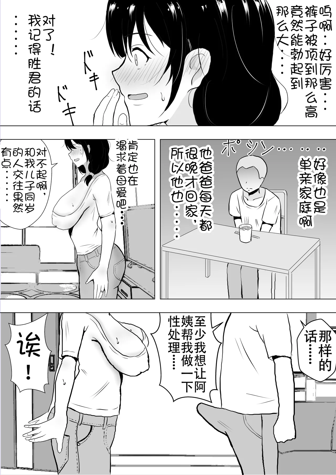 [たろバウム] 友カノかーちゃん総集編~1-3 ~大好きな俺の母親はアホな親友の彼女 ~ [中国翻訳] - Page 19
