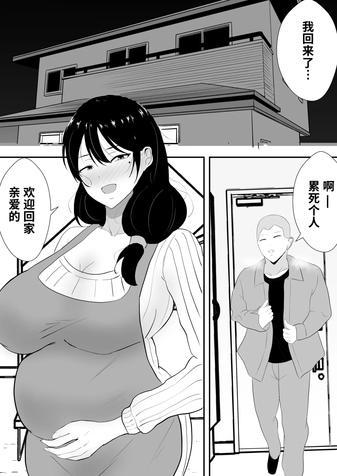 [たろバウム] 友カノかーちゃん総集編~1-3 ~大好きな俺の母親はアホな親友の彼女 ~ [中国翻訳] - Page 252