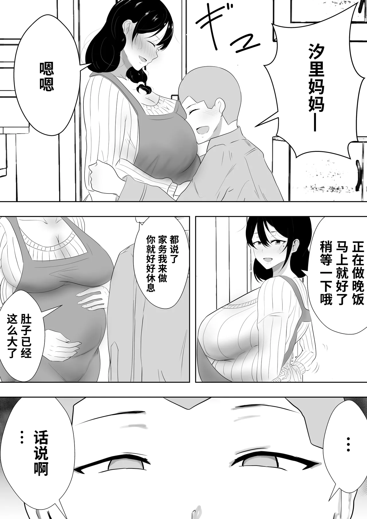[たろバウム] 友カノかーちゃん総集編~1-3 ~大好きな俺の母親はアホな親友の彼女 ~ [中国翻訳] - Page 253