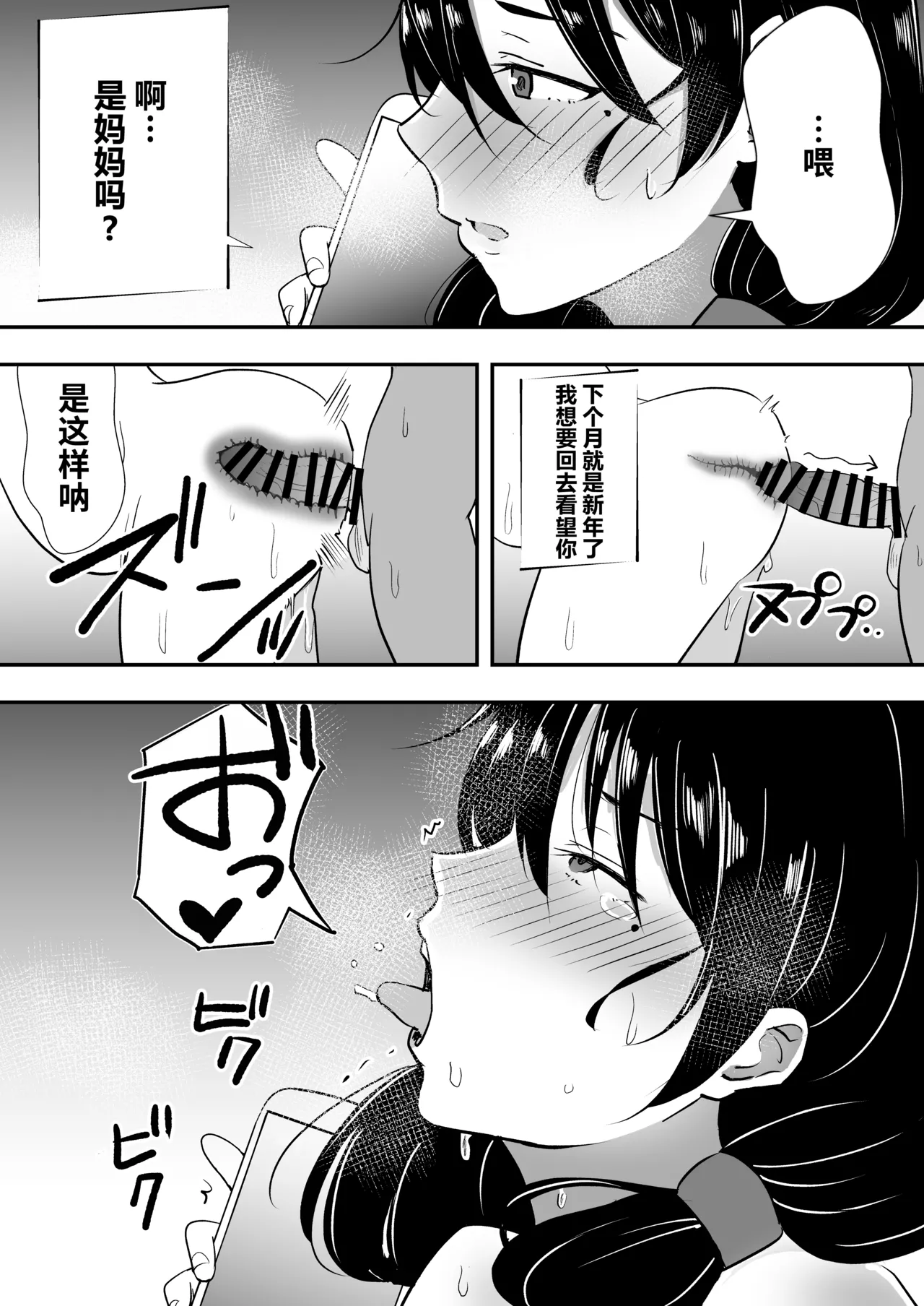 [たろバウム] 友カノかーちゃん総集編~1-3 ~大好きな俺の母親はアホな親友の彼女 ~ [中国翻訳] - Page 269