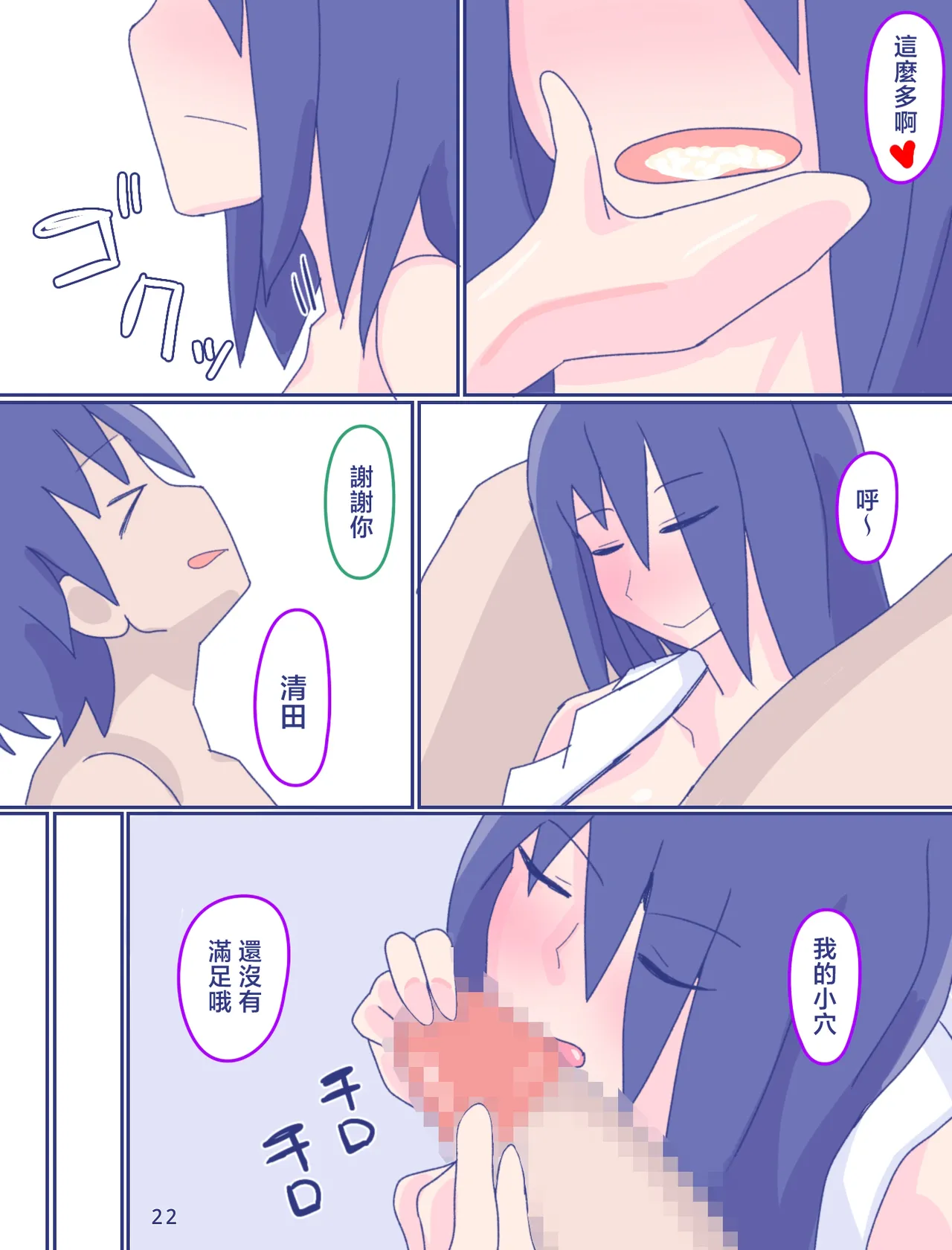 母さんと思い出のしまぱん 1-4 - Page 144