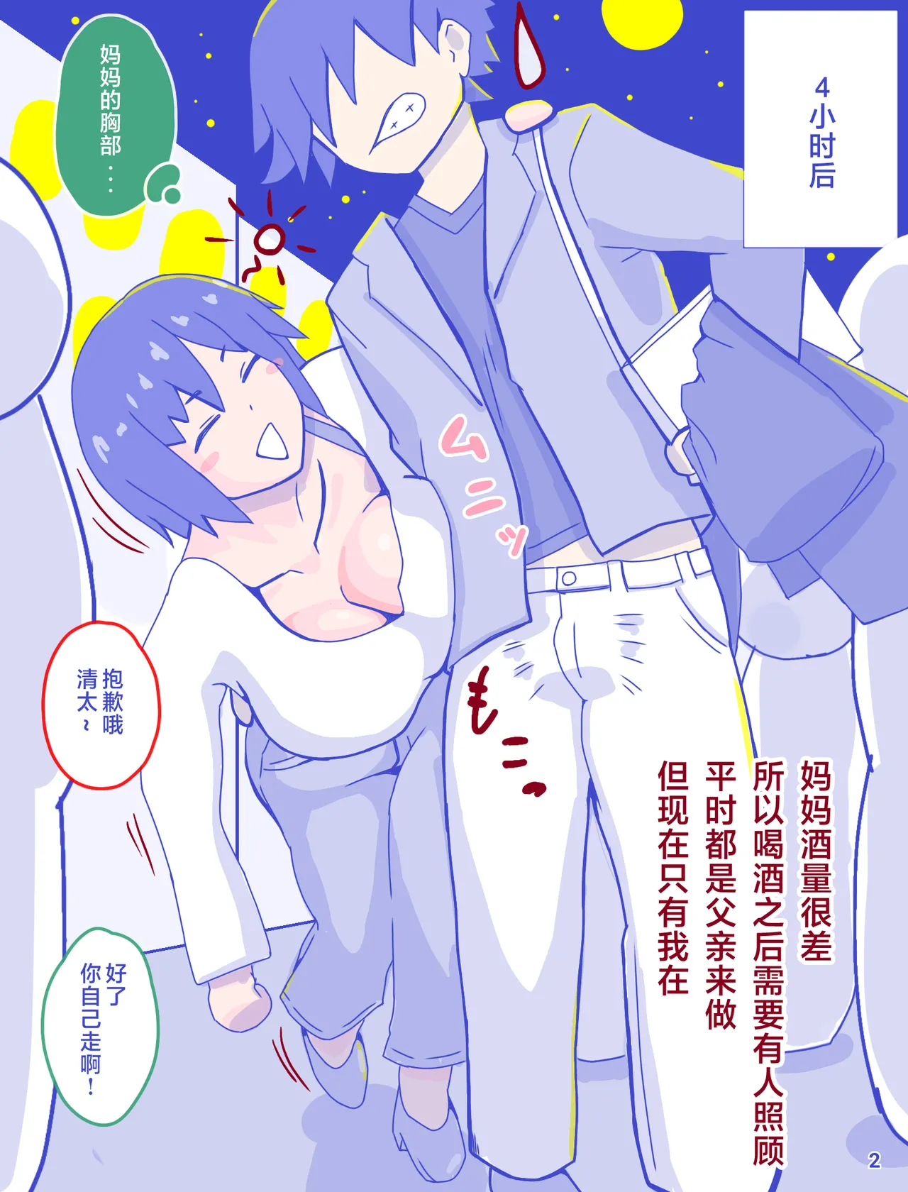 母さんと思い出のしまぱん 1-4 - Page 4