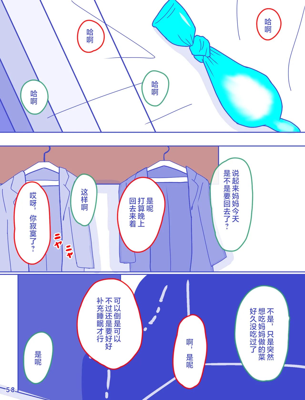 母さんと思い出のしまぱん 1-4 - Page 59
