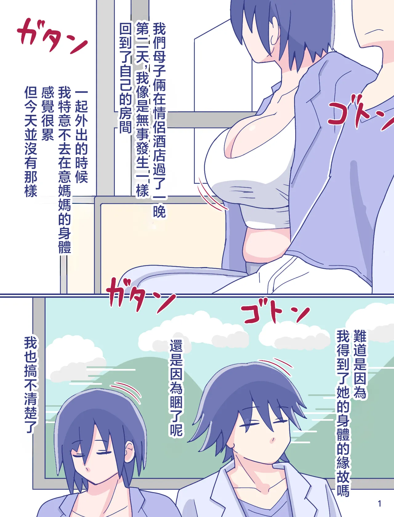 母さんと思い出のしまぱん 1-4 - Page 63