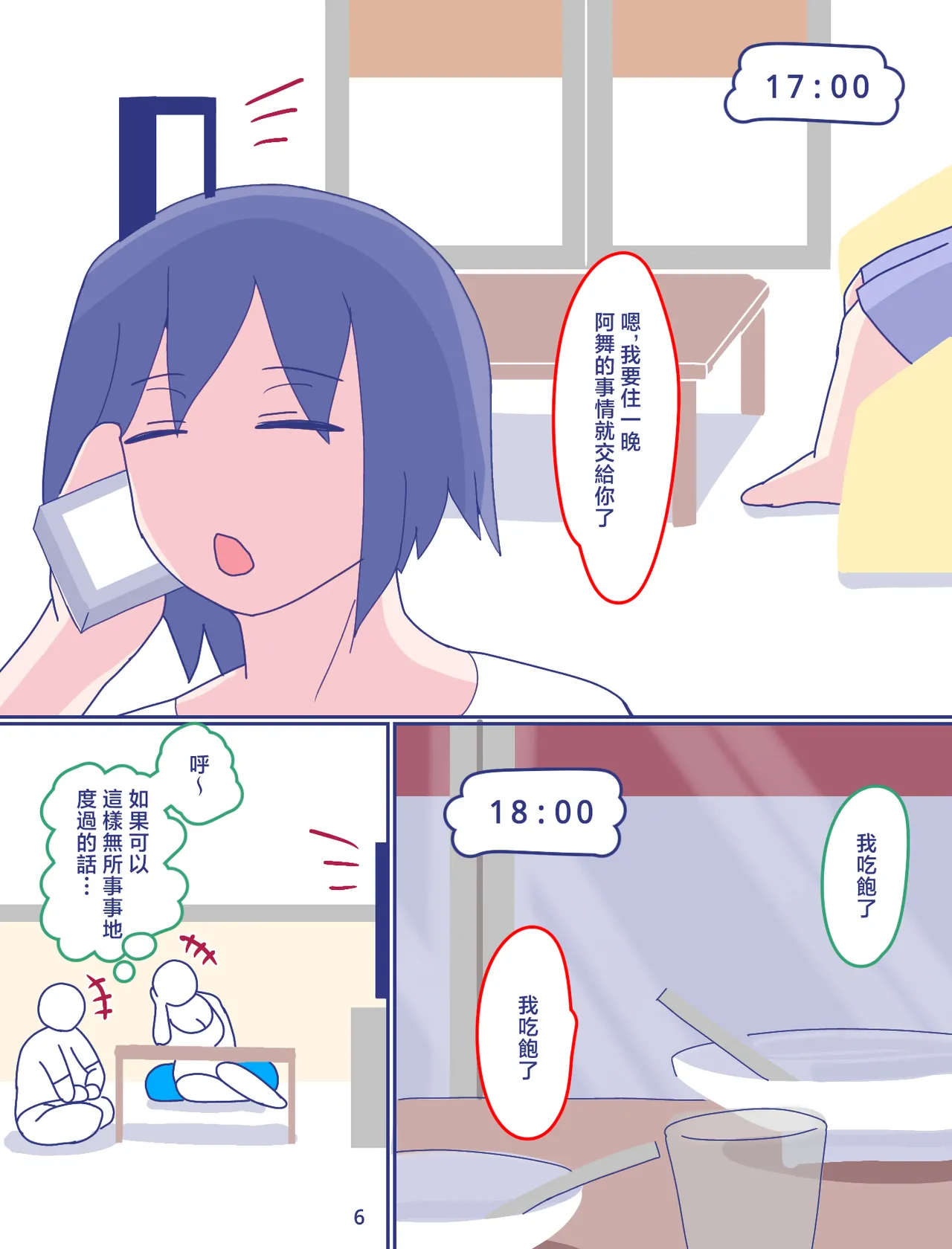 母さんと思い出のしまぱん 1-4 - Page 68
