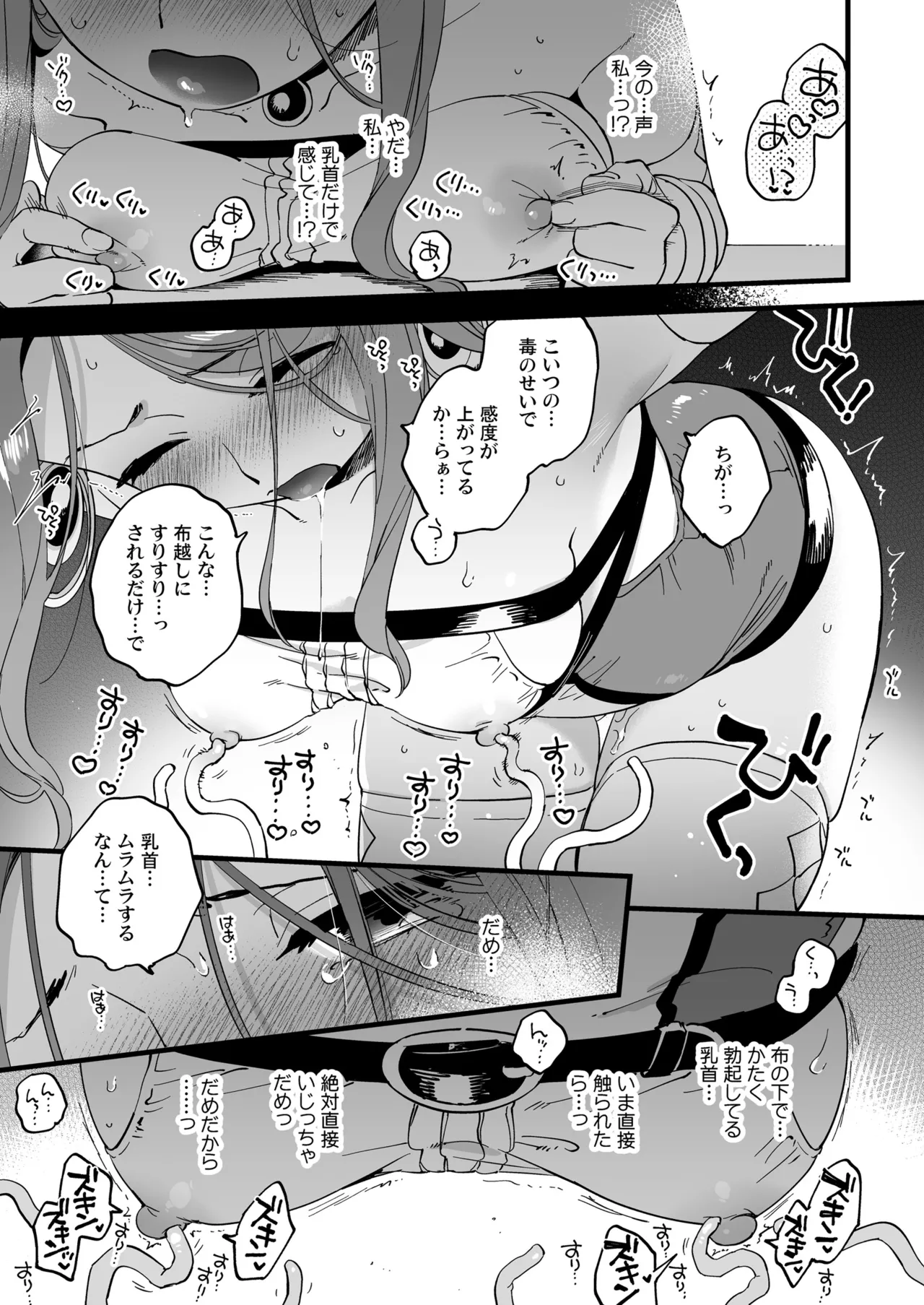 Haiboku mousou nanka shitakunainonitsu! - Page 11