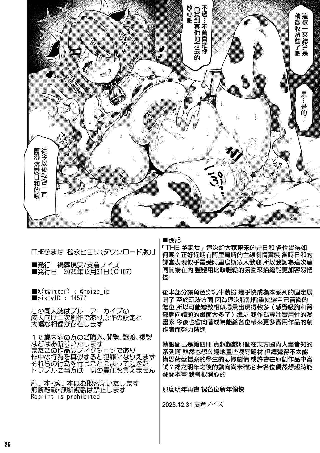 THE Haramase Tsuchinaga Hiyori - Page 26