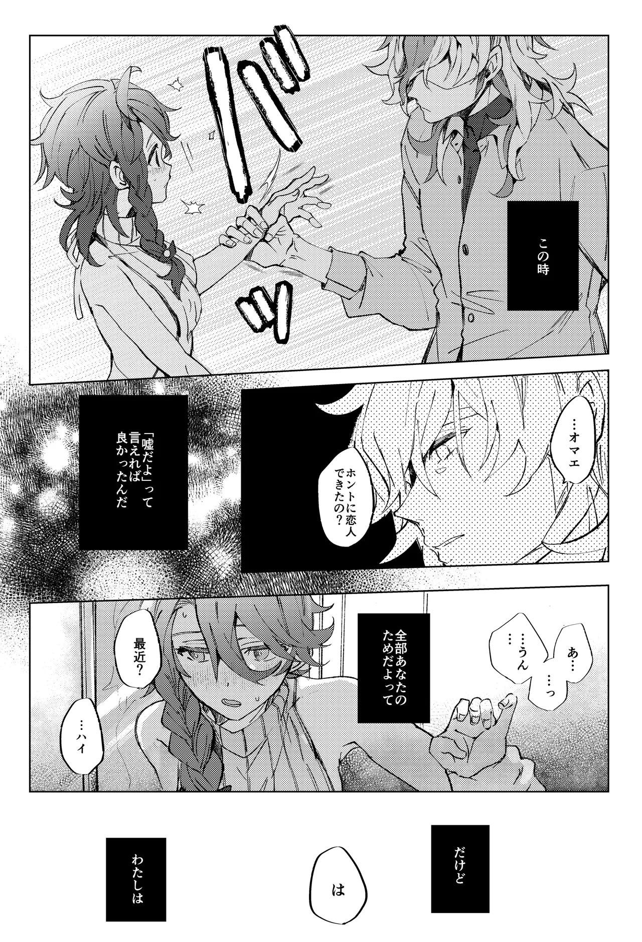 Koi ni Tokeru wa Kimi no Uso - Page 10
