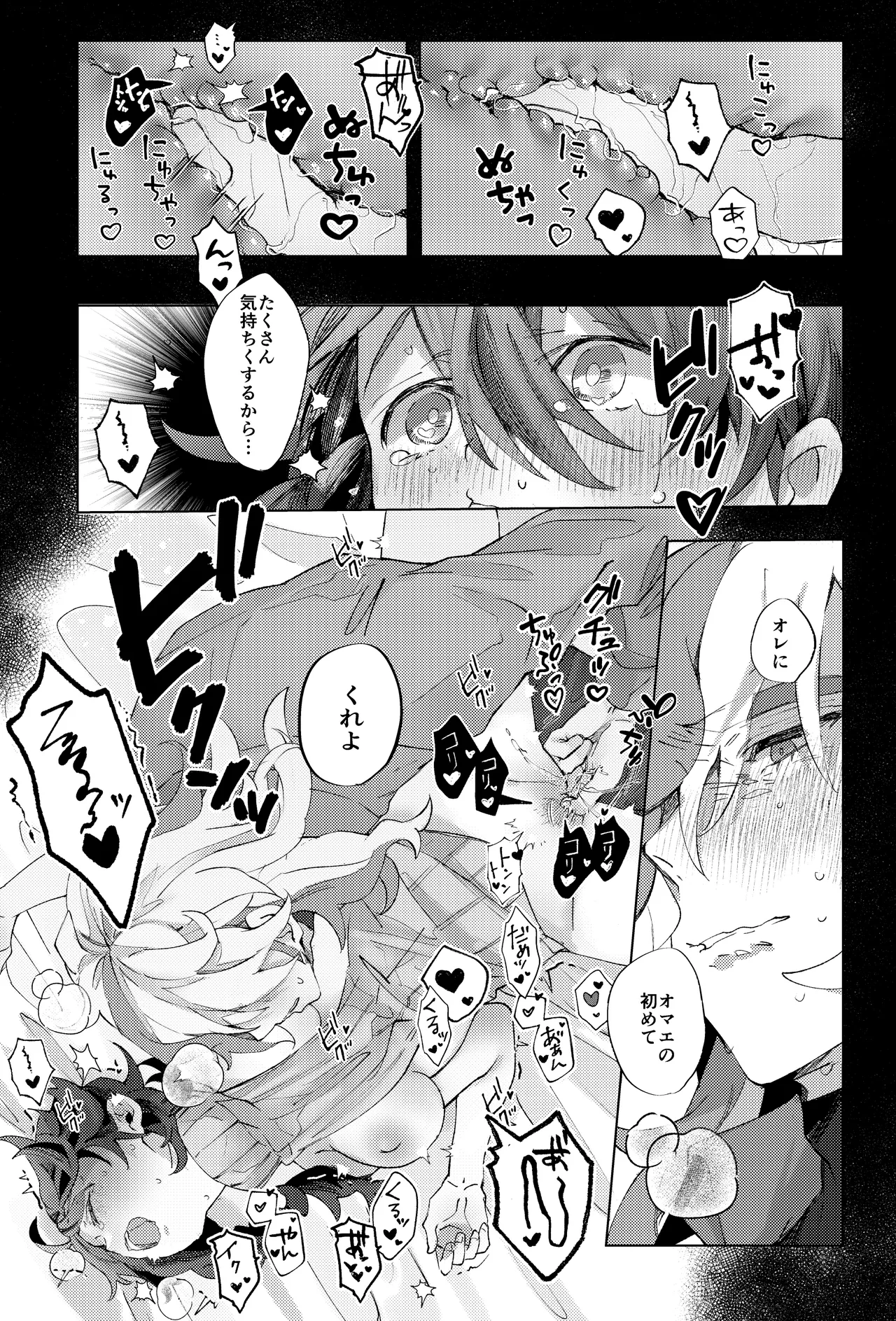 Koi ni Tokeru wa Kimi no Uso - Page 21