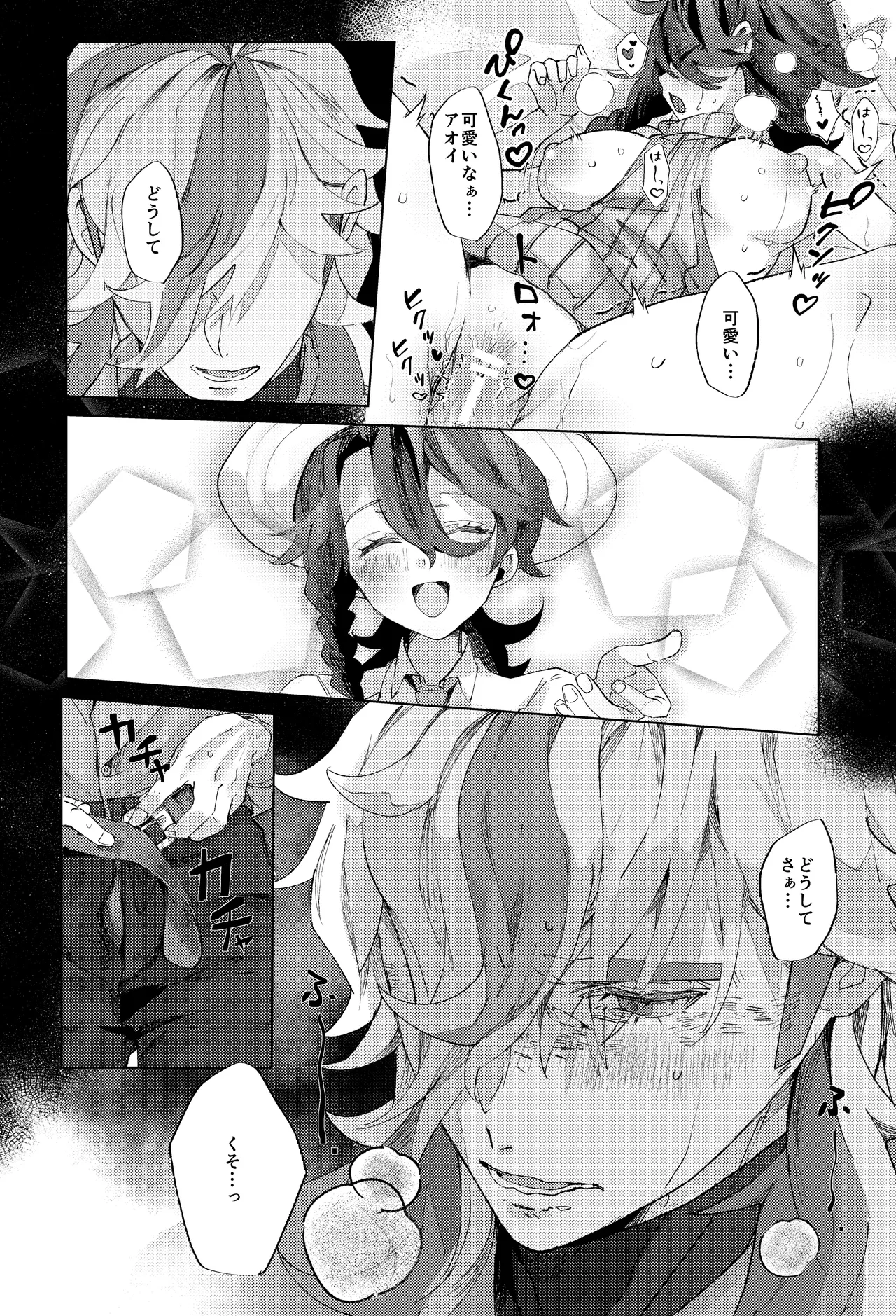 Koi ni Tokeru wa Kimi no Uso - Page 22