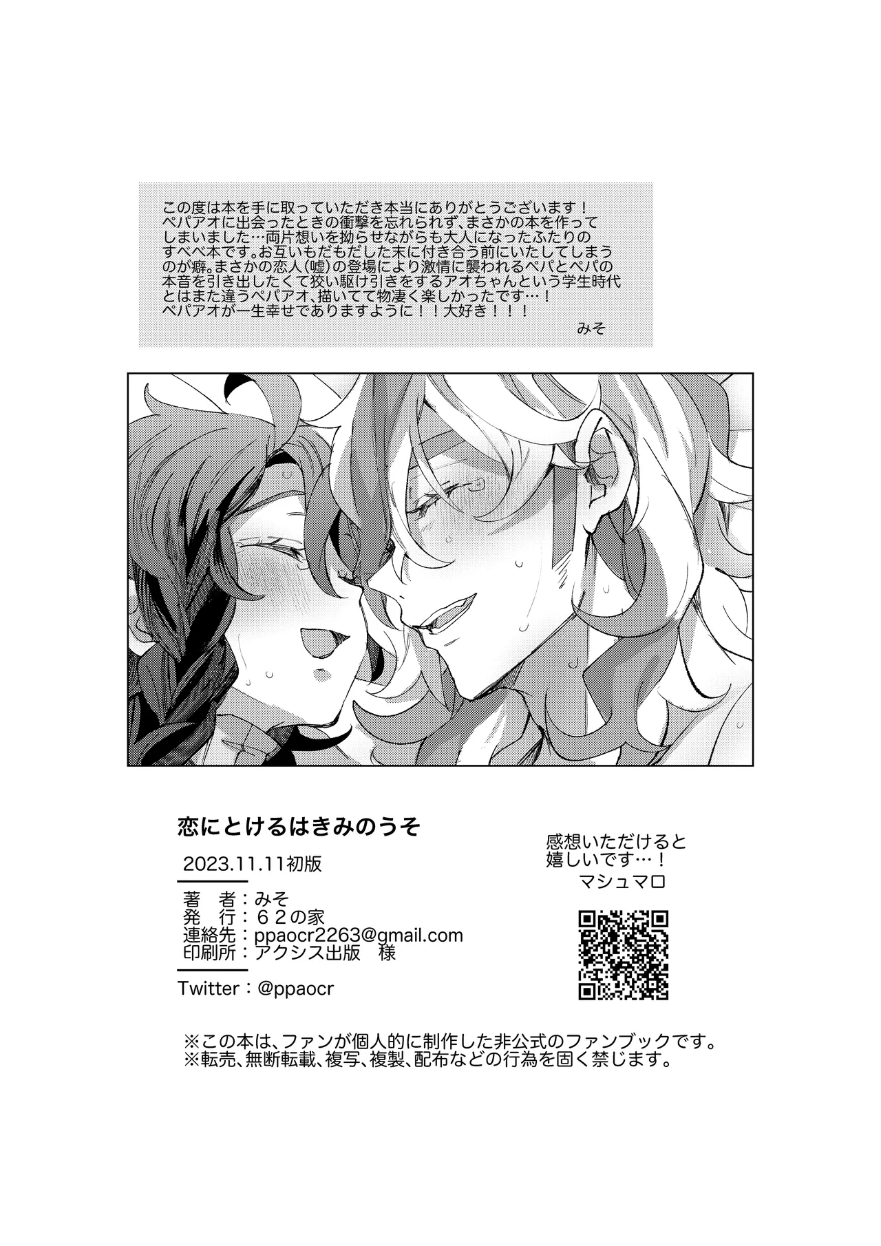 Koi ni Tokeru wa Kimi no Uso - Page 37