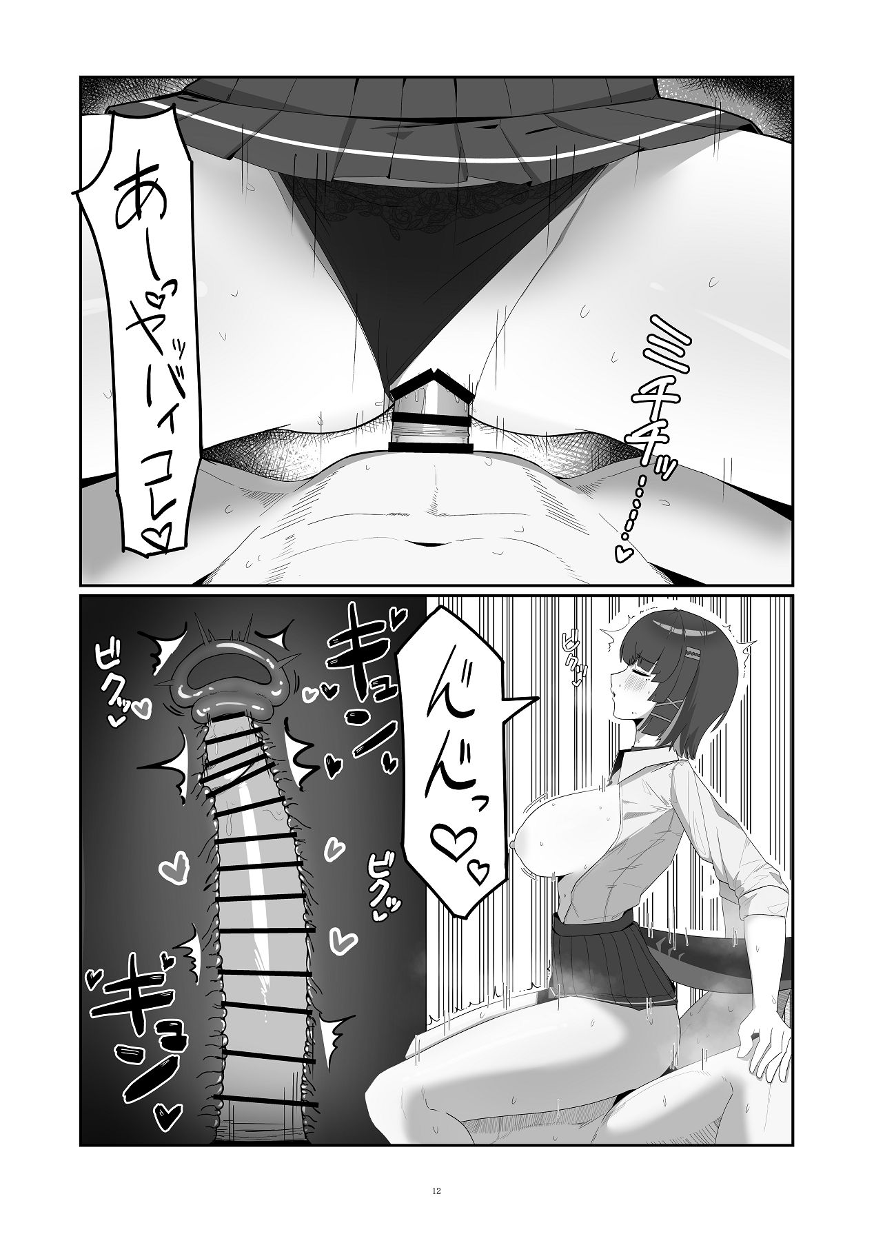 Gaman Dekinai Oshame-chan - Page 12