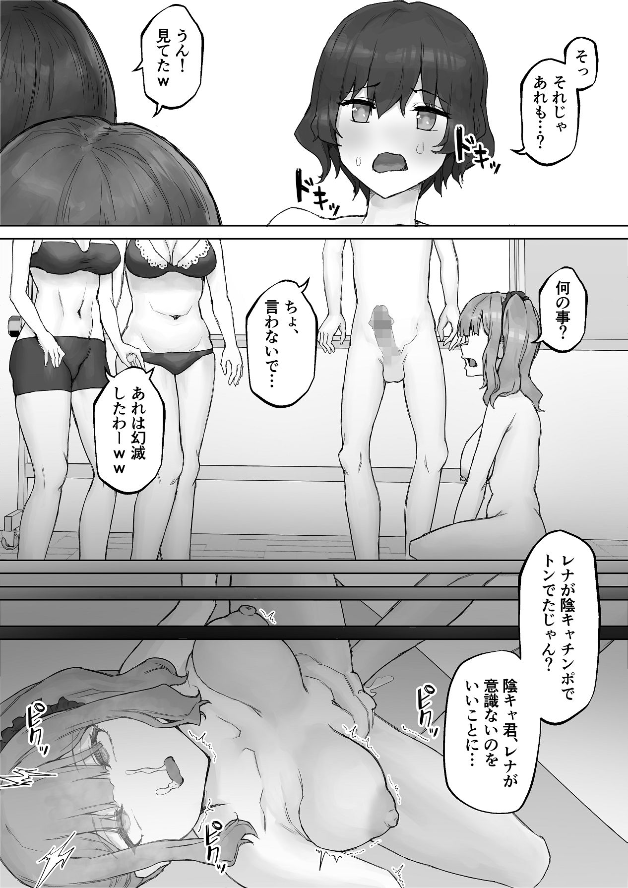 巨乳ギャルはデカチン中毒 〜巨根陰キャを食べつくす〜 - Page 44