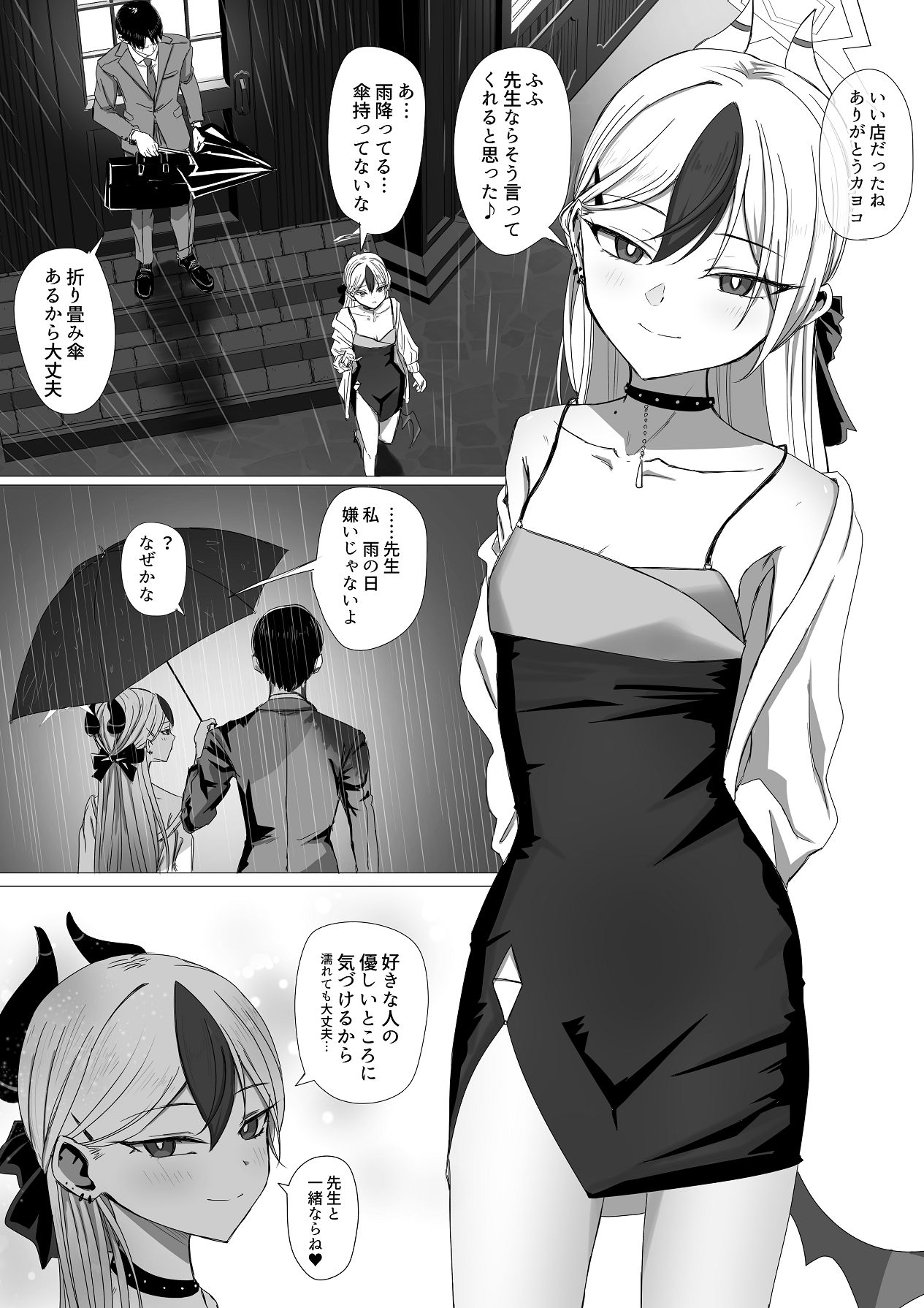 Kayoko to Ama Ya wo Koeru - Page 27