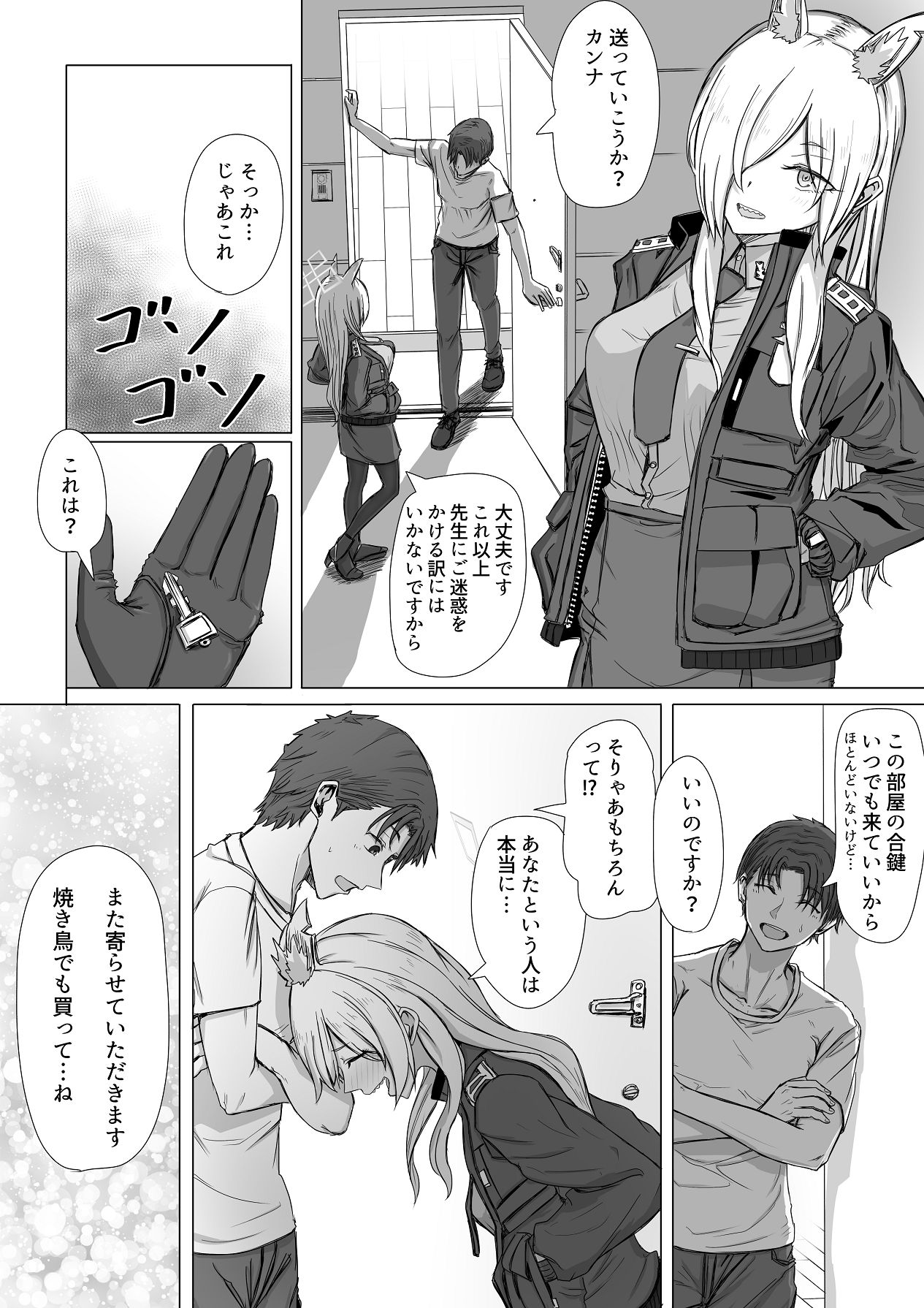 Sensei, Konya Ikaga desu ka? - Page 11