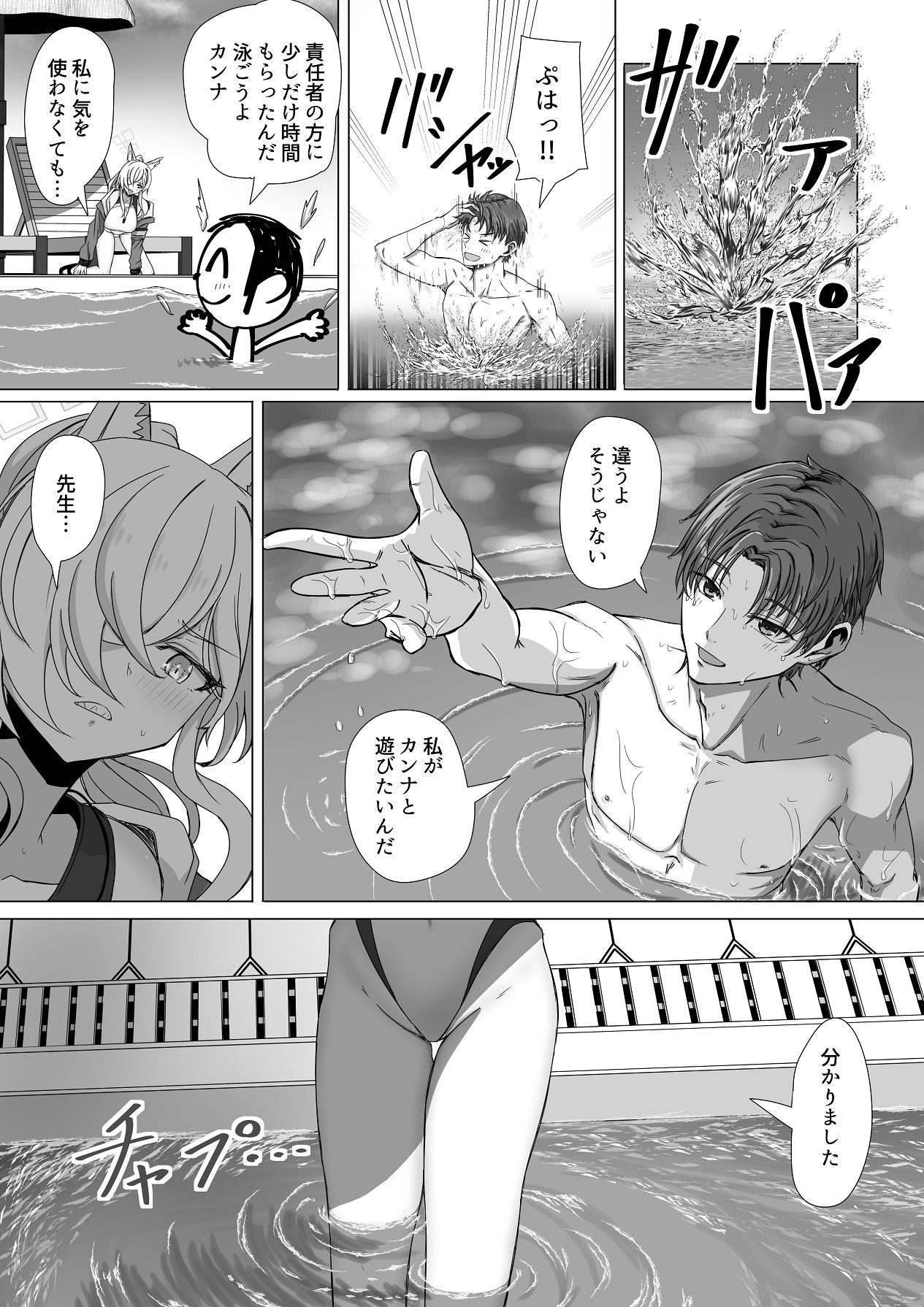Sensei, Konya Ikaga desu ka? - Page 15