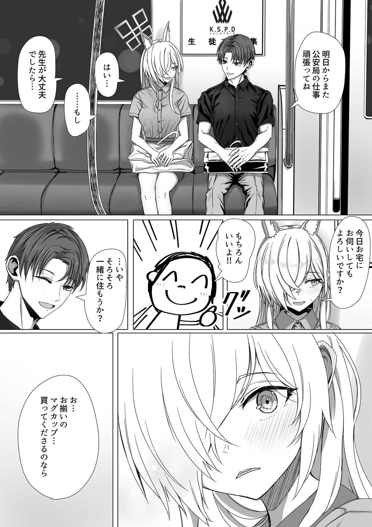 Sensei, Konya Ikaga desu ka? - Page 17