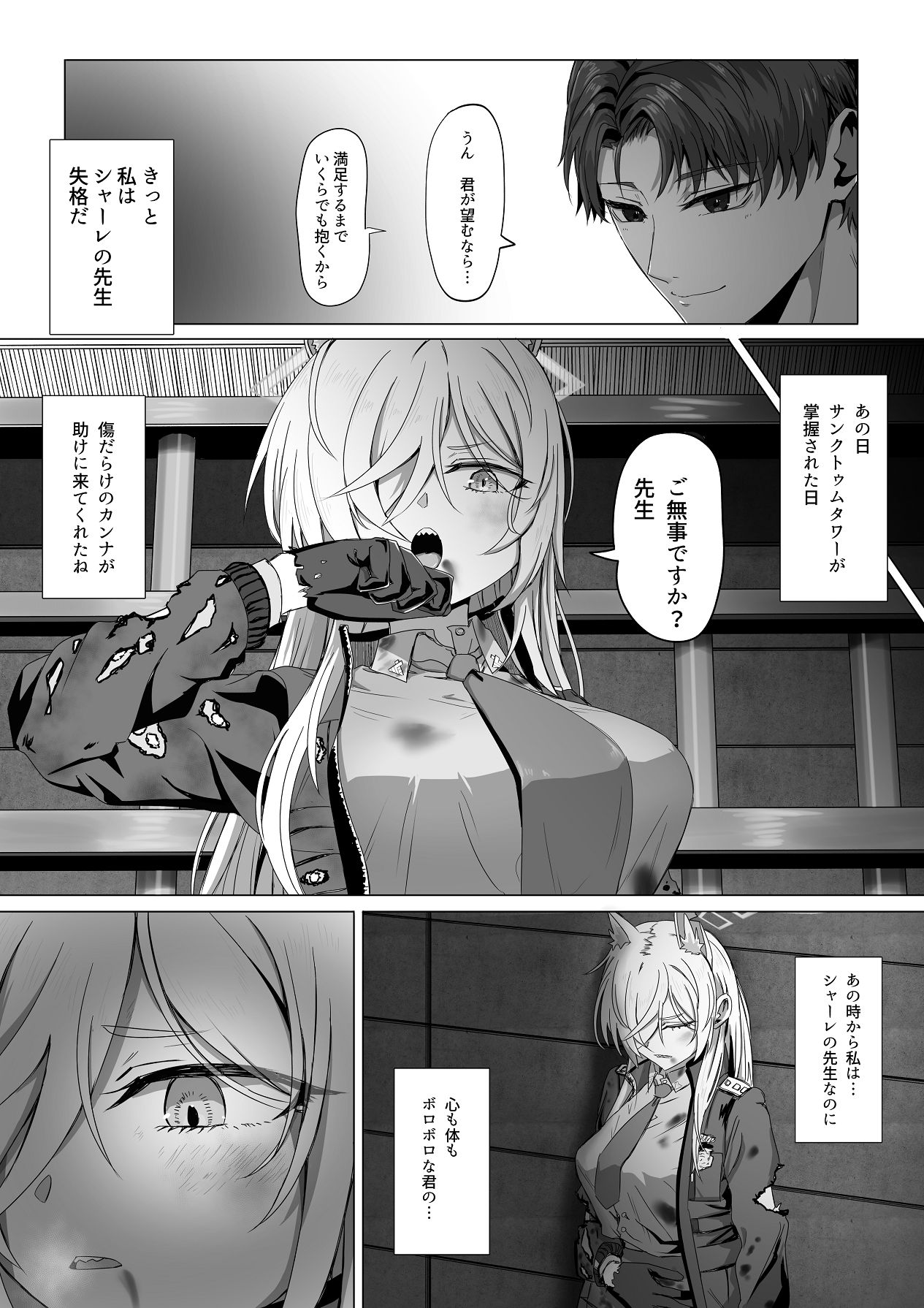 Sensei, Konya Ikaga desu ka? - Page 33