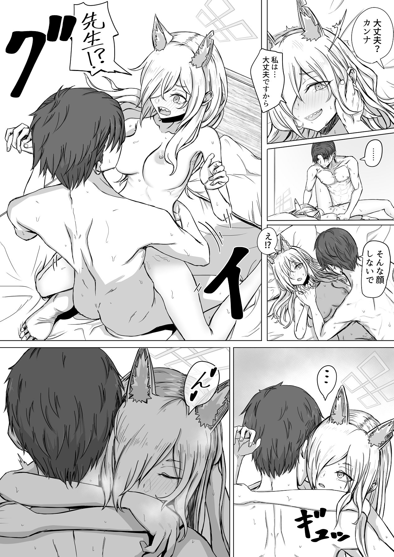 Sensei, Konya Ikaga desu ka? - Page 9