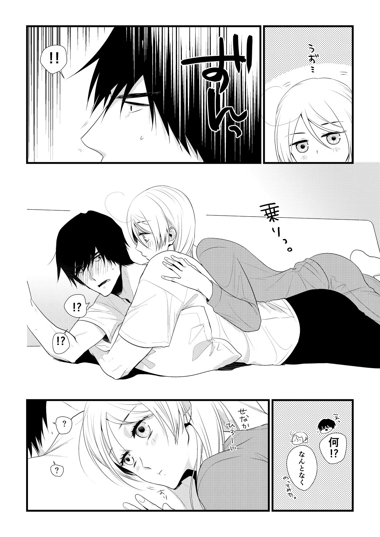 Itsuki to Yuusei Soushuuhen - Page 19