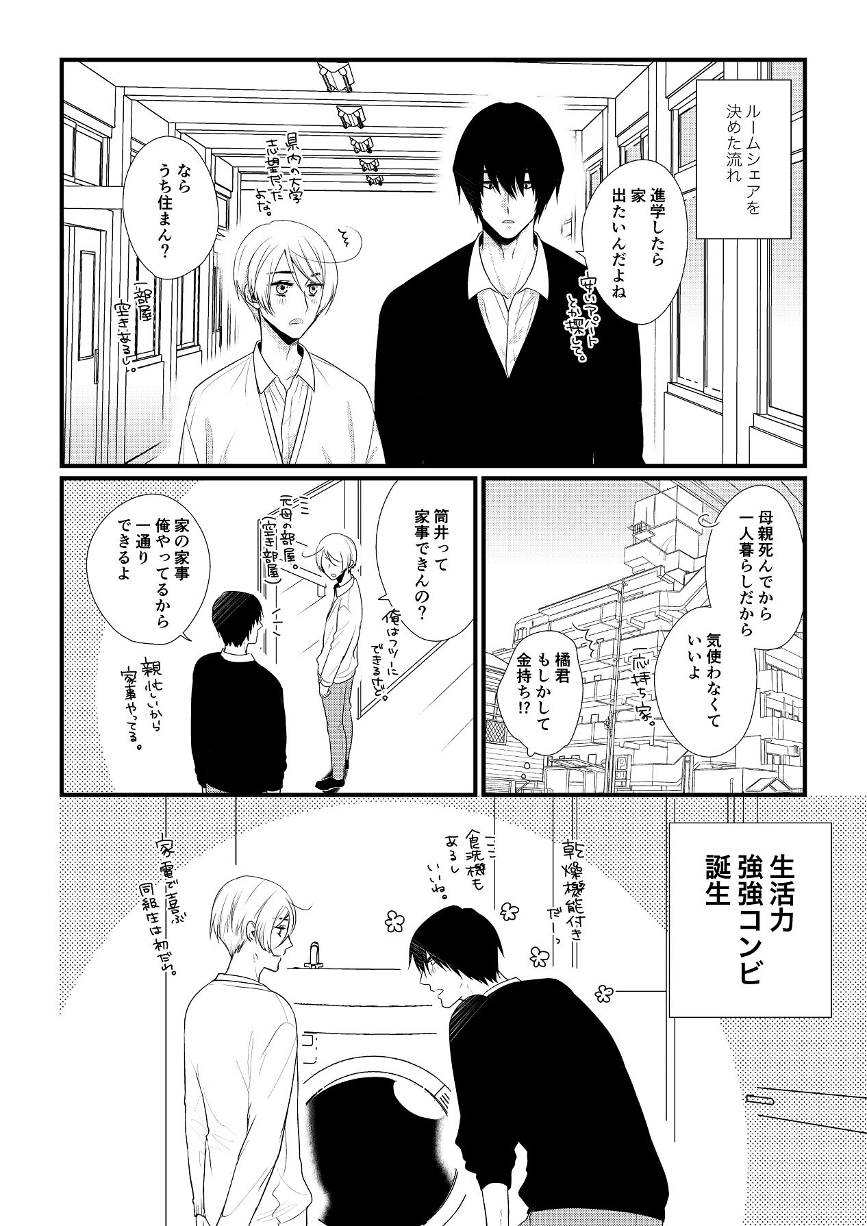 Itsuki to Yuusei Soushuuhen - Page 23