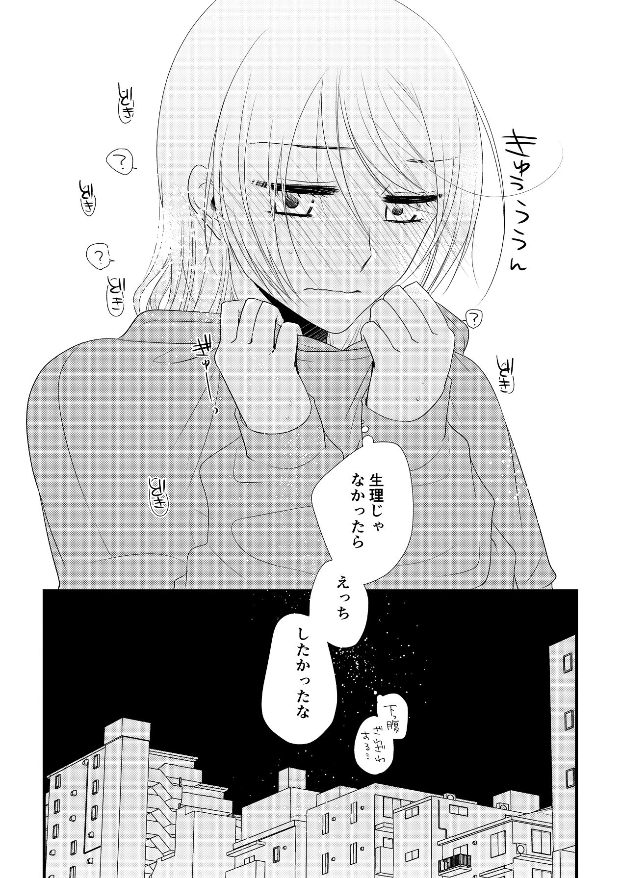 Itsuki to Yuusei Soushuuhen - Page 240