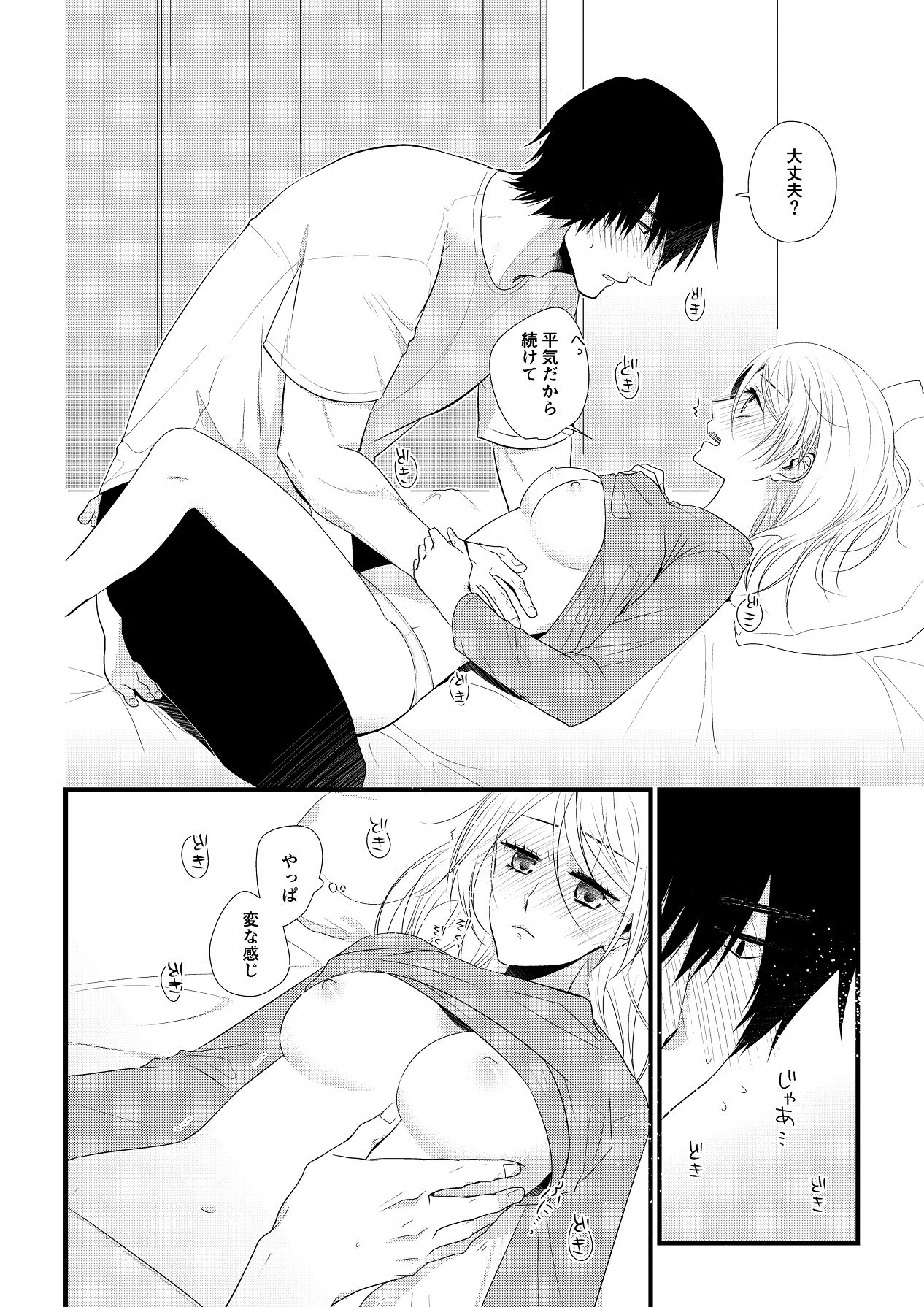 Itsuki to Yuusei Soushuuhen - Page 25