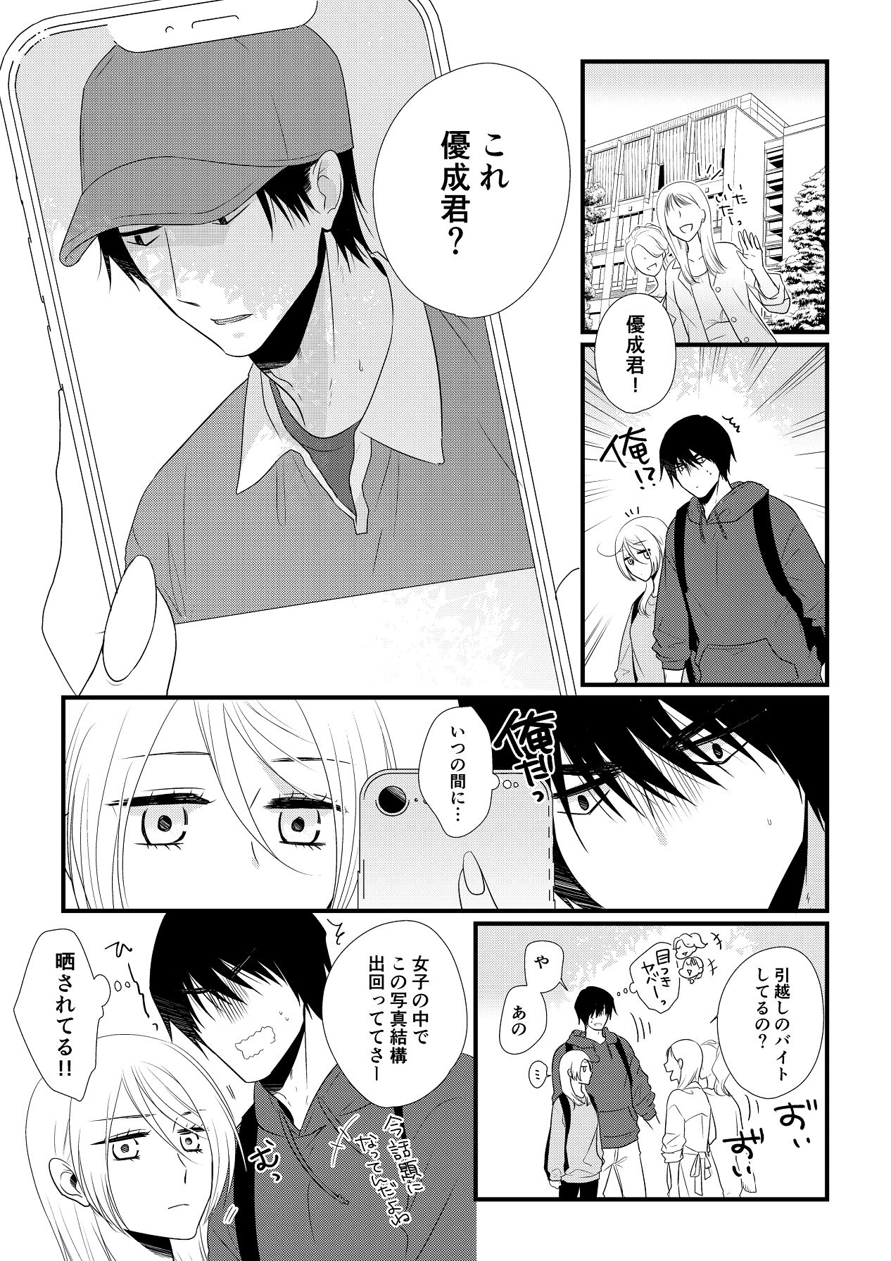 Itsuki to Yuusei Soushuuhen - Page 250