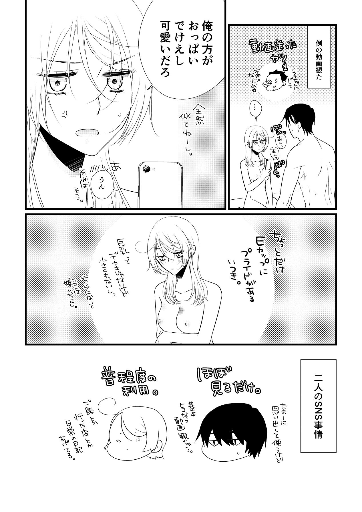 Itsuki to Yuusei Soushuuhen - Page 257