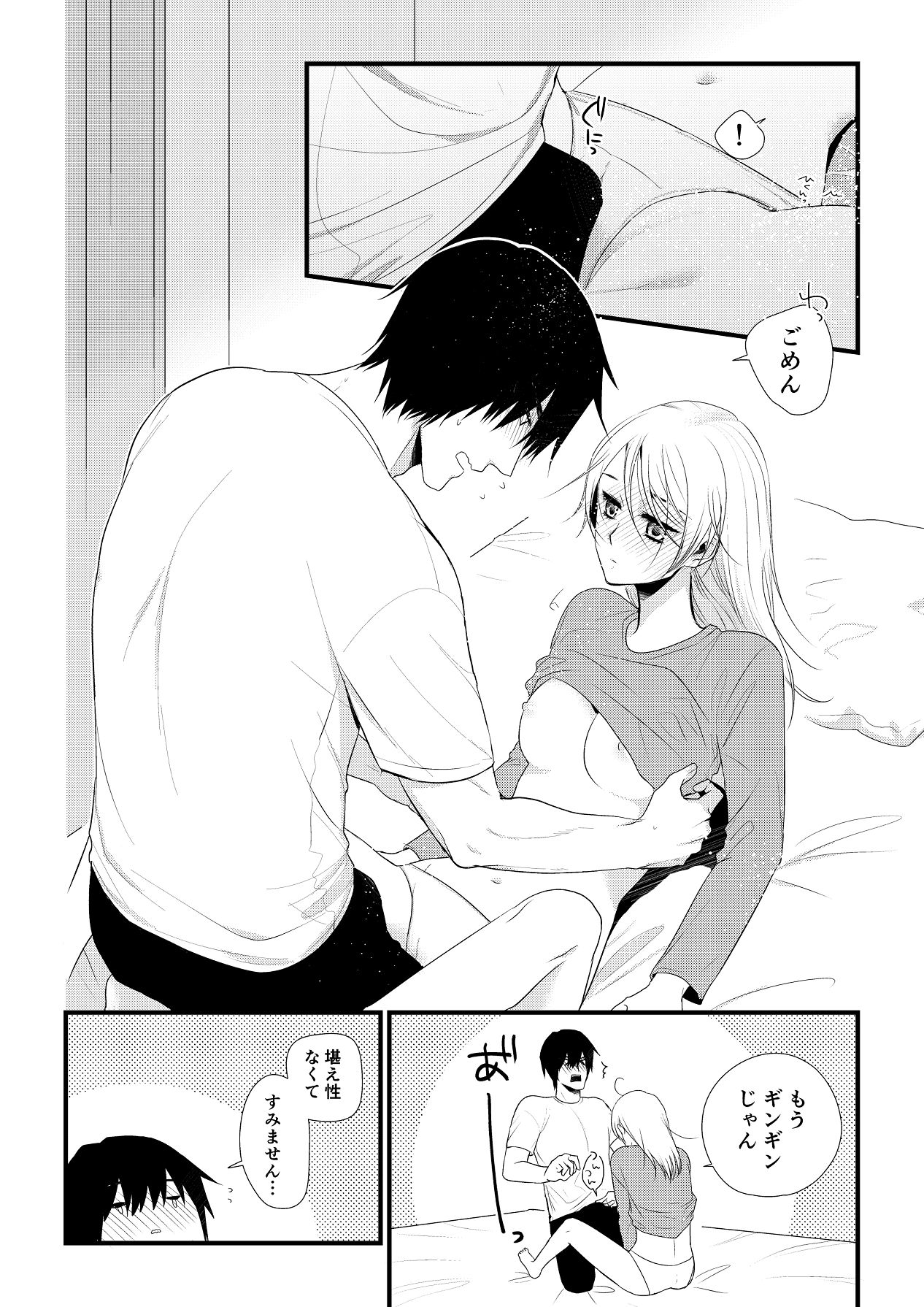 Itsuki to Yuusei Soushuuhen - Page 27
