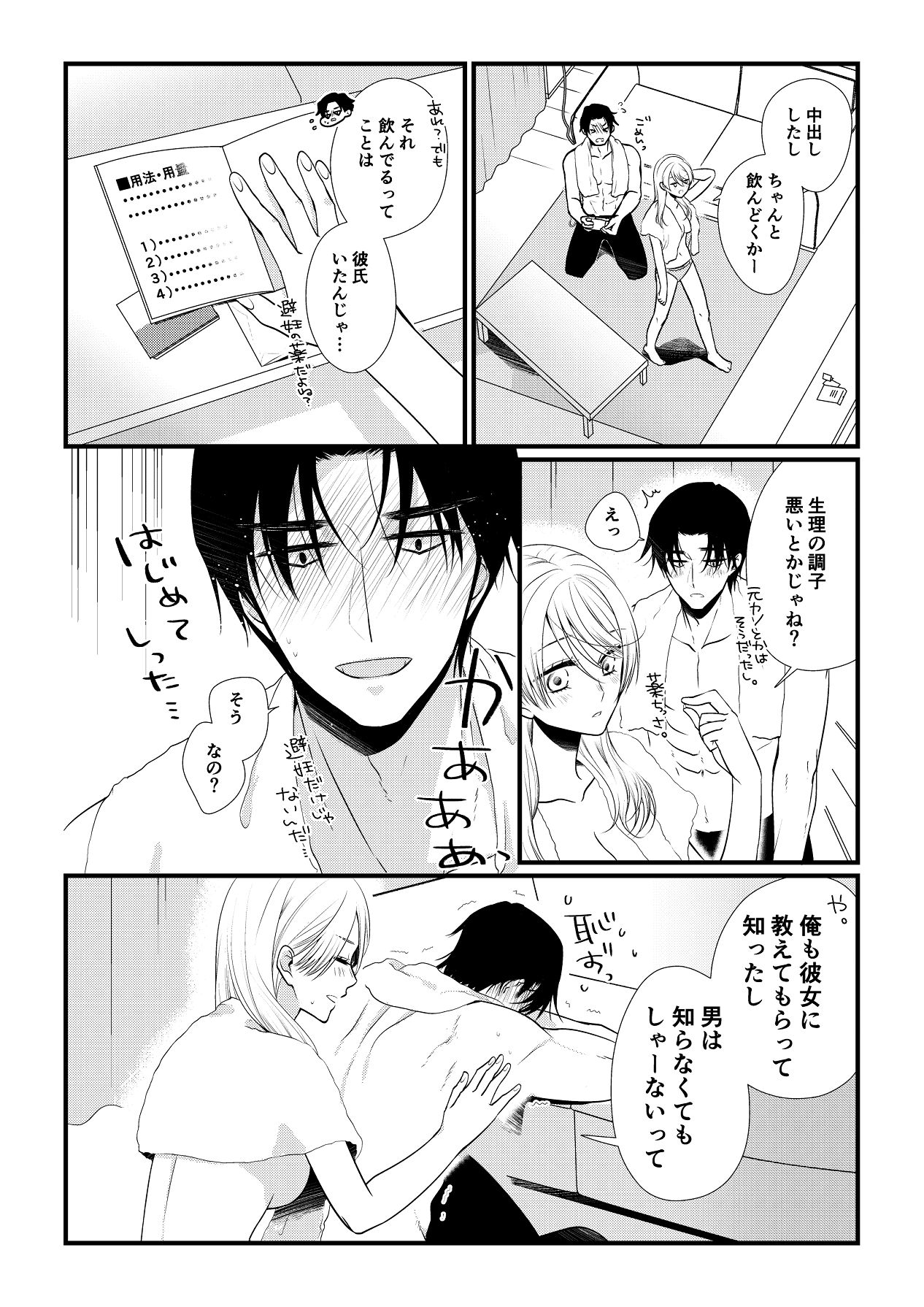 Itsuki to Yuusei Soushuuhen - Page 281