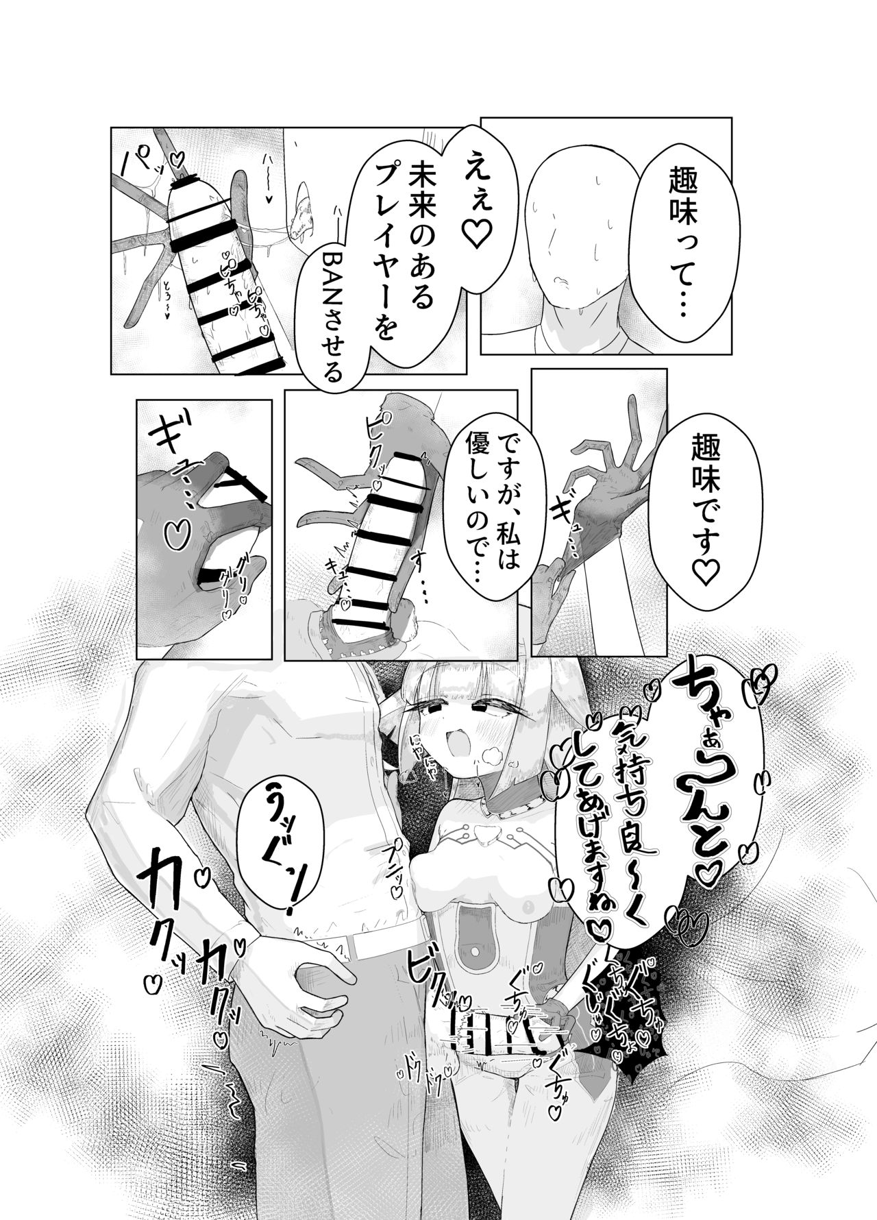 Ace Senpai ni Omakase - Page 9