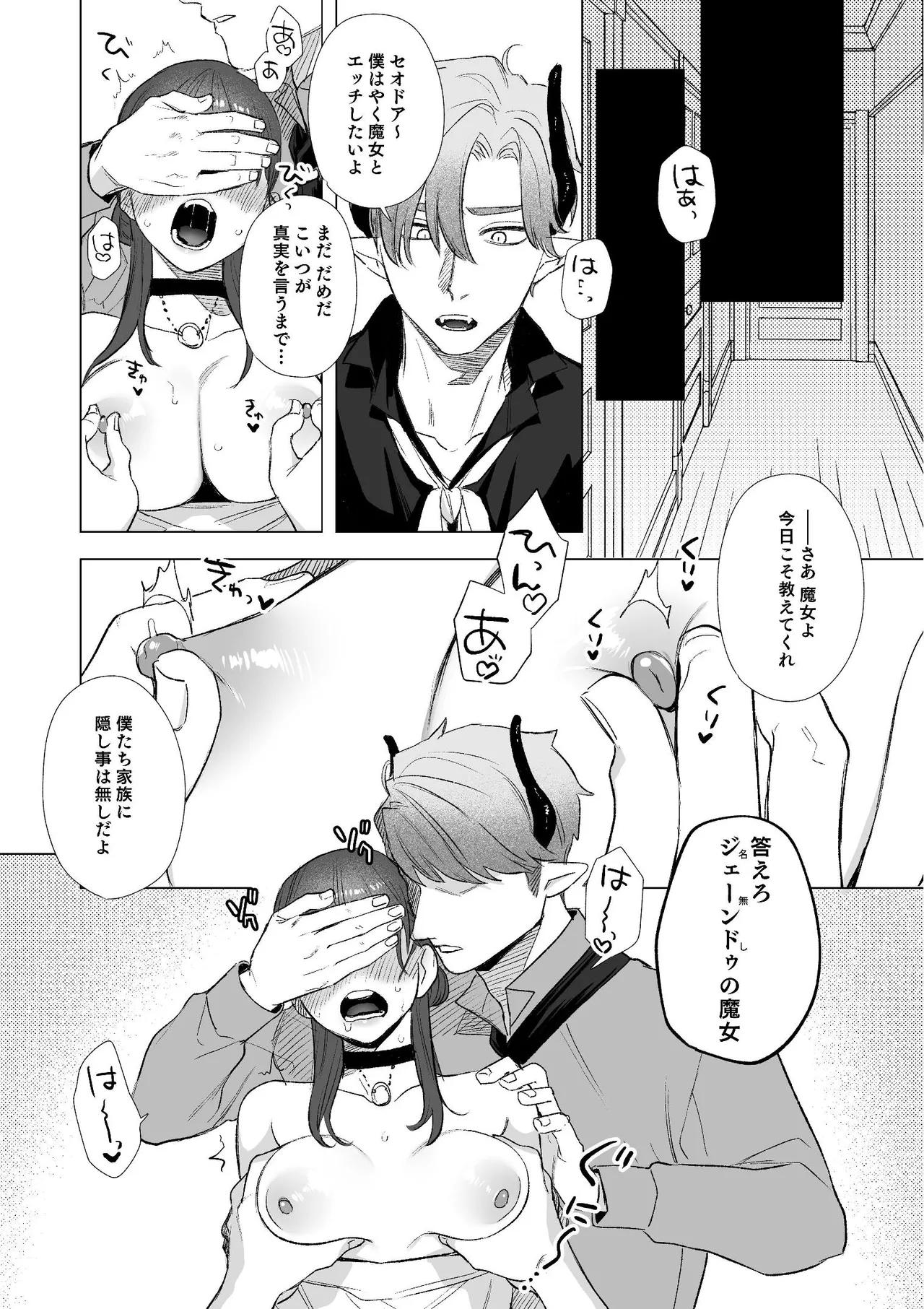 [Mauve (鬼遍かっつぇ)] dog eat dog era~竜人族双子の熟辱~総集編 [Digital] - Page 13