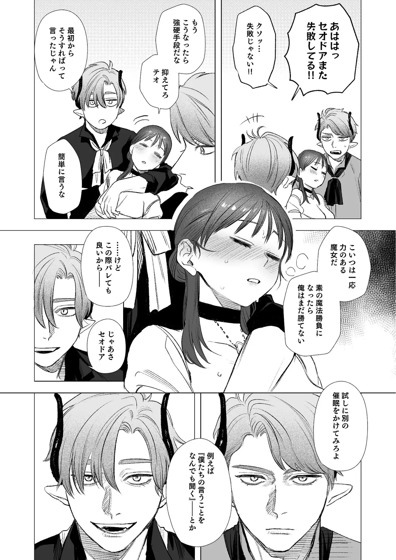 [Mauve (鬼遍かっつぇ)] dog eat dog era~竜人族双子の熟辱~総集編 [Digital] - Page 15