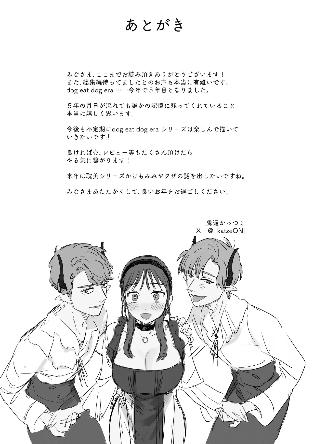 [Mauve (鬼遍かっつぇ)] dog eat dog era~竜人族双子の熟辱~総集編 [Digital] - Page 241