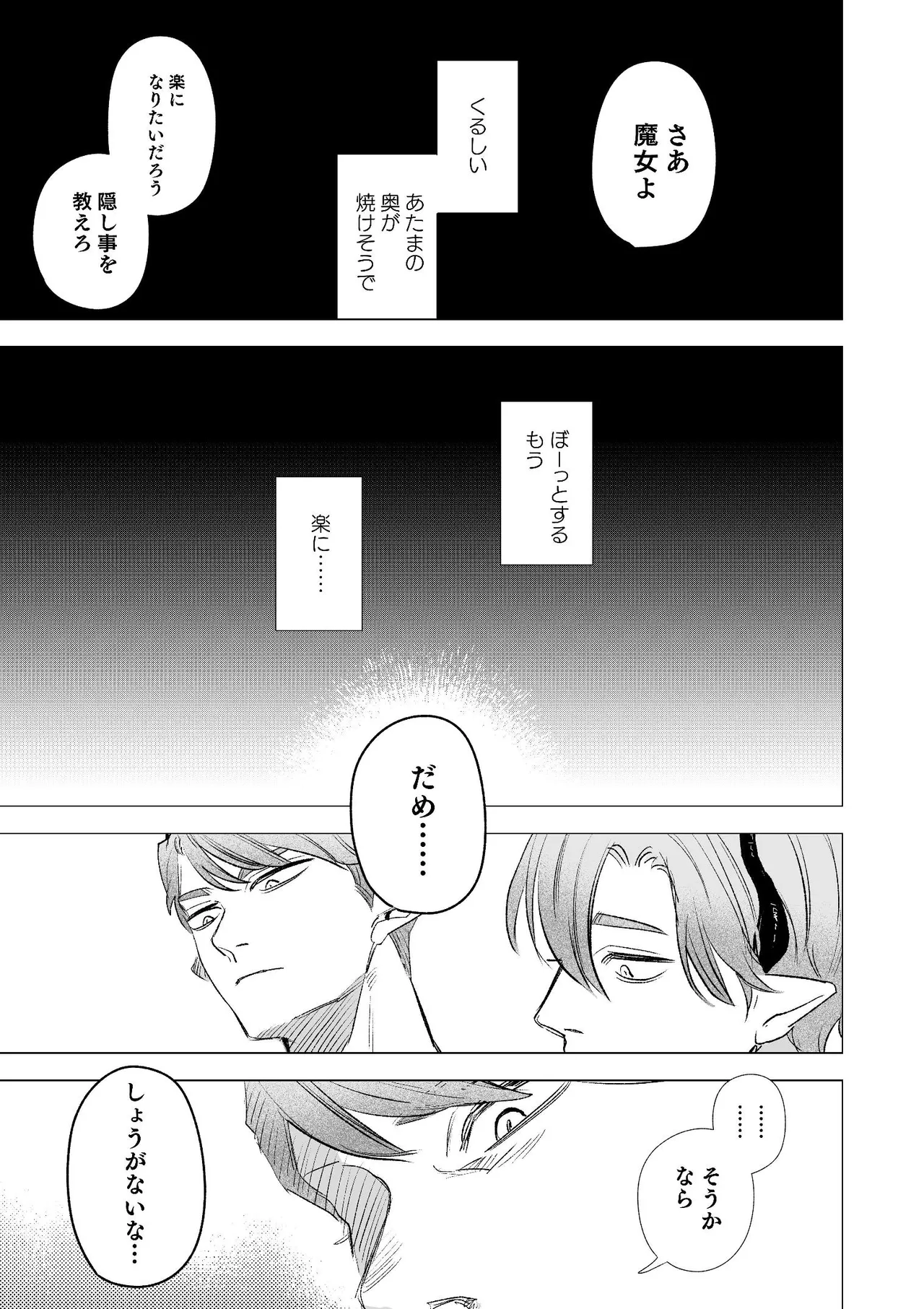 [Mauve (鬼遍かっつぇ)] dog eat dog era~竜人族双子の熟辱~総集編 [Digital] - Page 40