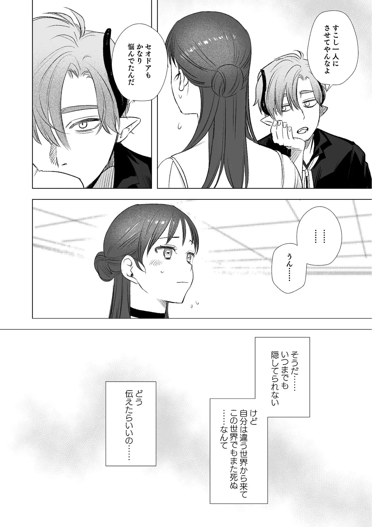 [Mauve (鬼遍かっつぇ)] dog eat dog era~竜人族双子の熟辱~総集編 [Digital] - Page 45