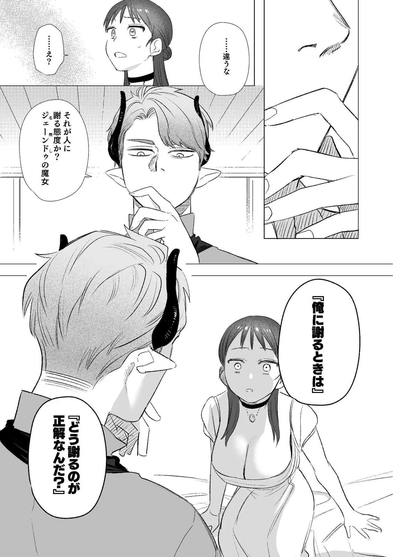 [Mauve (鬼遍かっつぇ)] dog eat dog era~竜人族双子の熟辱~総集編 [Digital] - Page 52