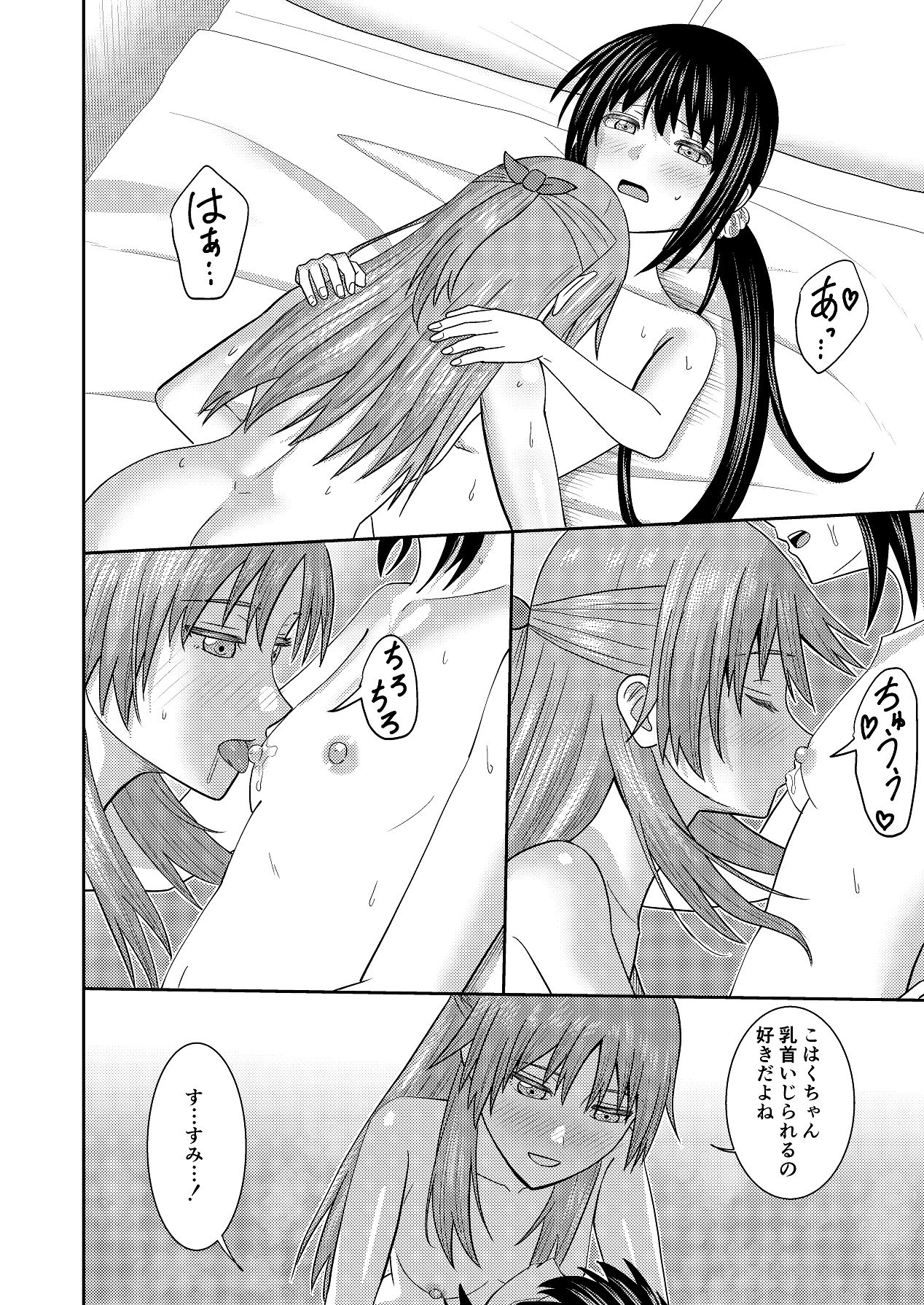 Imouto Doushi no Asedaku Ecchi - Page 33