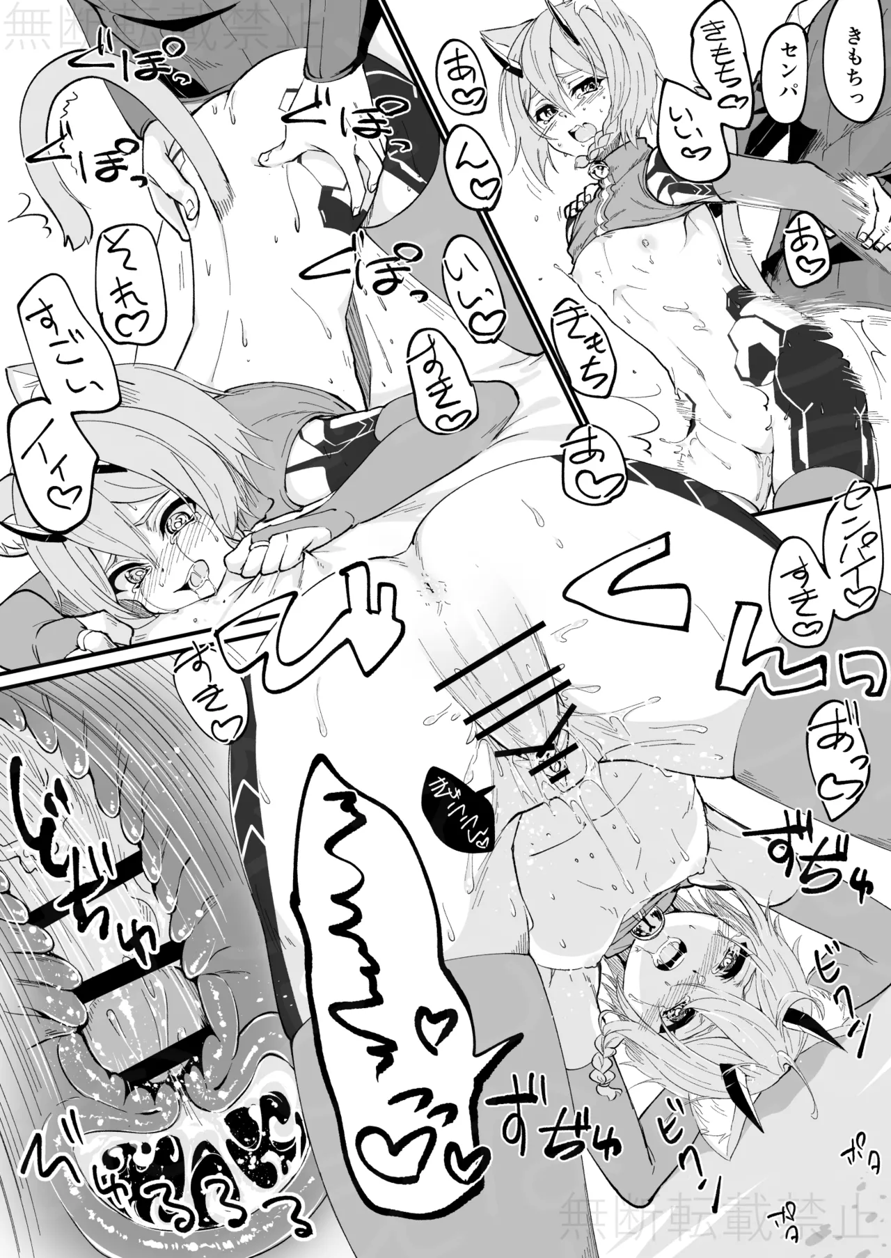 イオが幻創された話 - Page 13