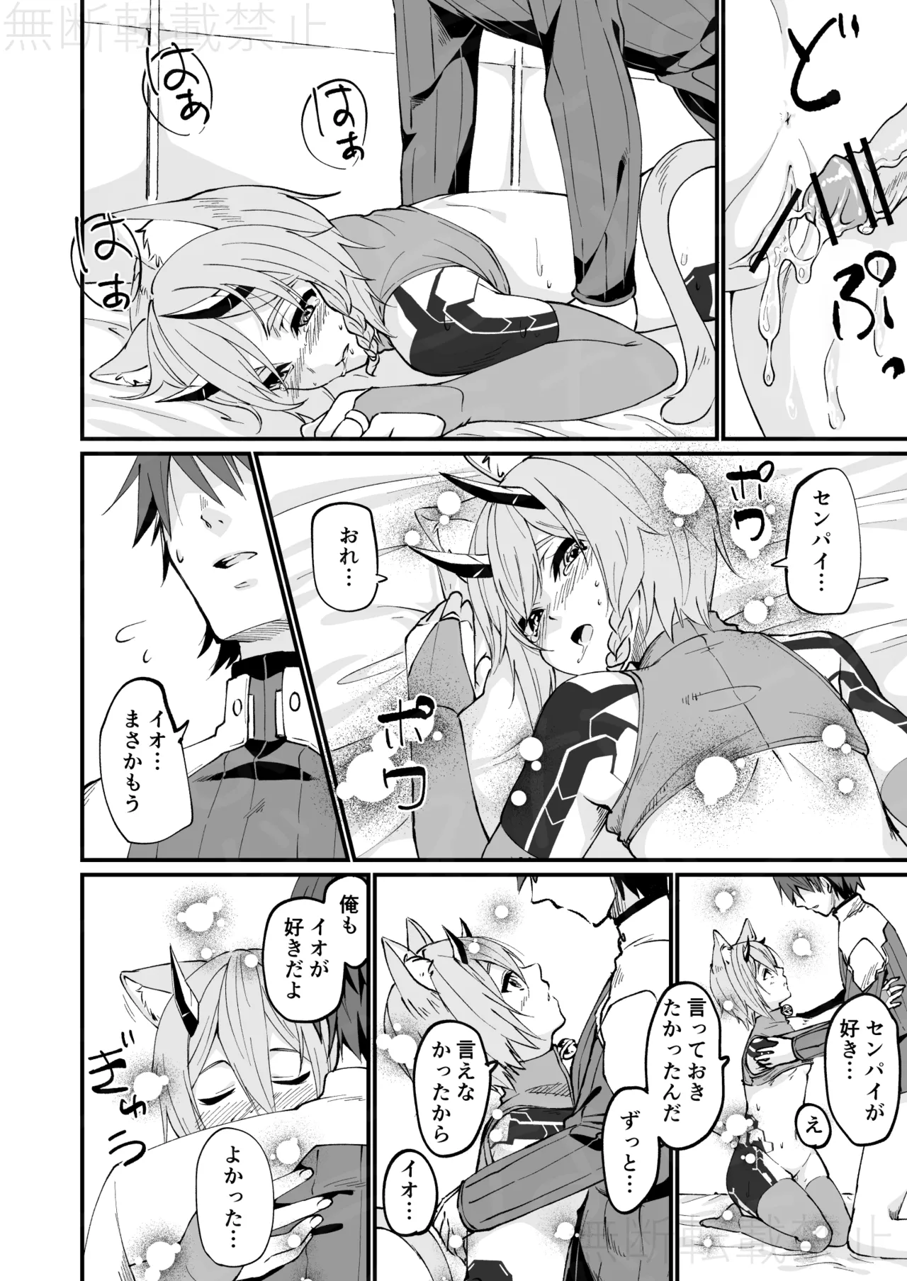 イオが幻創された話 - Page 14