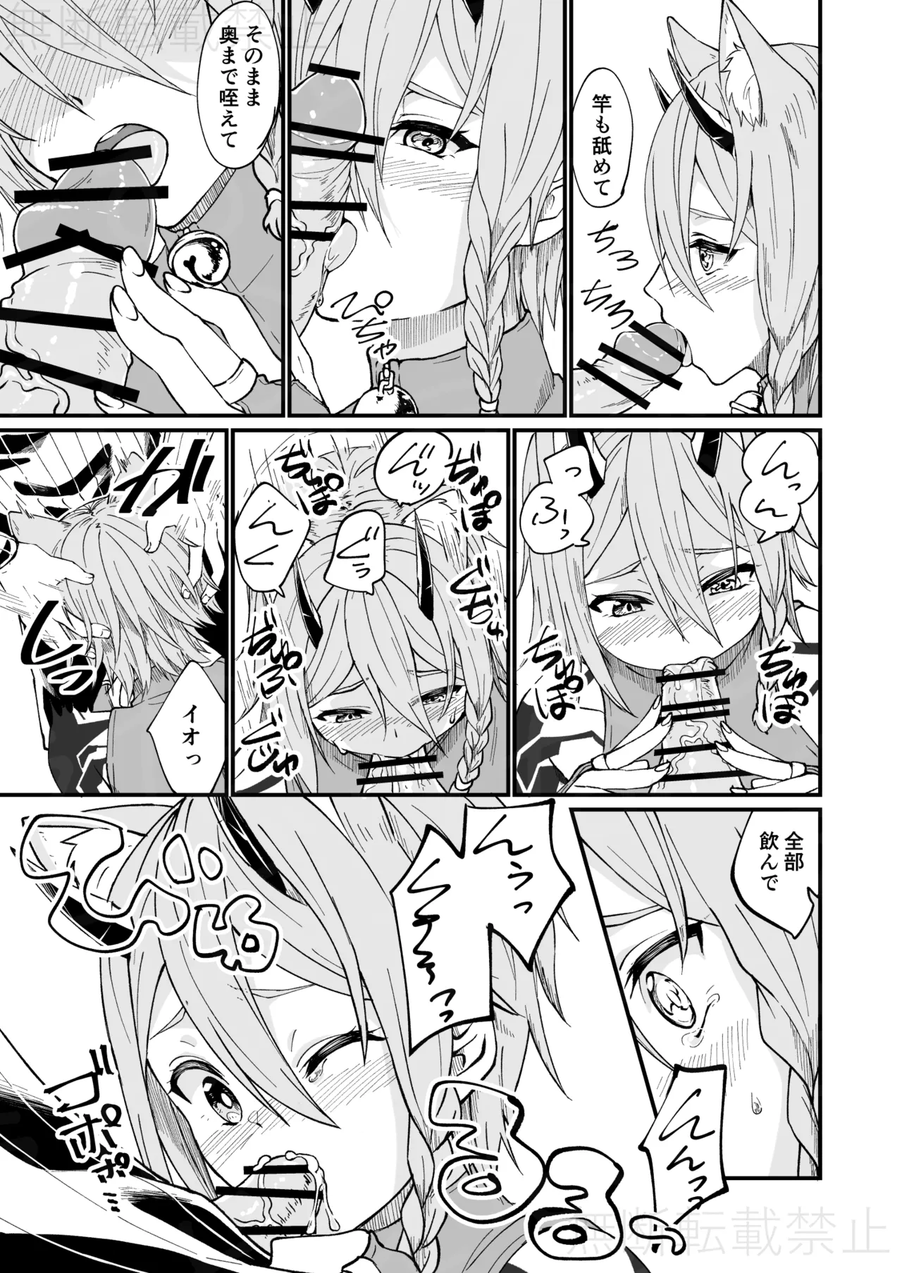イオが幻創された話 - Page 5