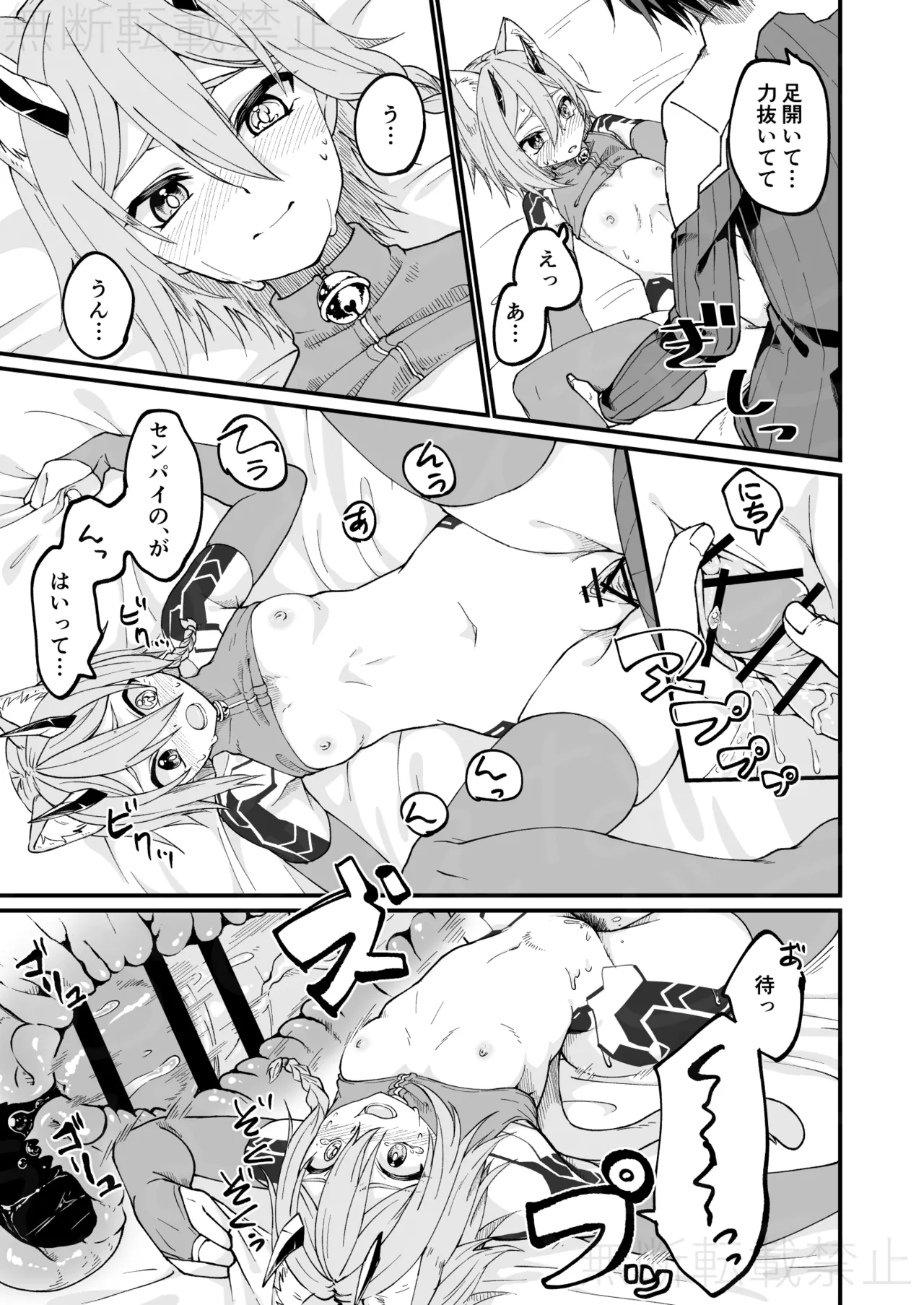 イオが幻創された話 - Page 9