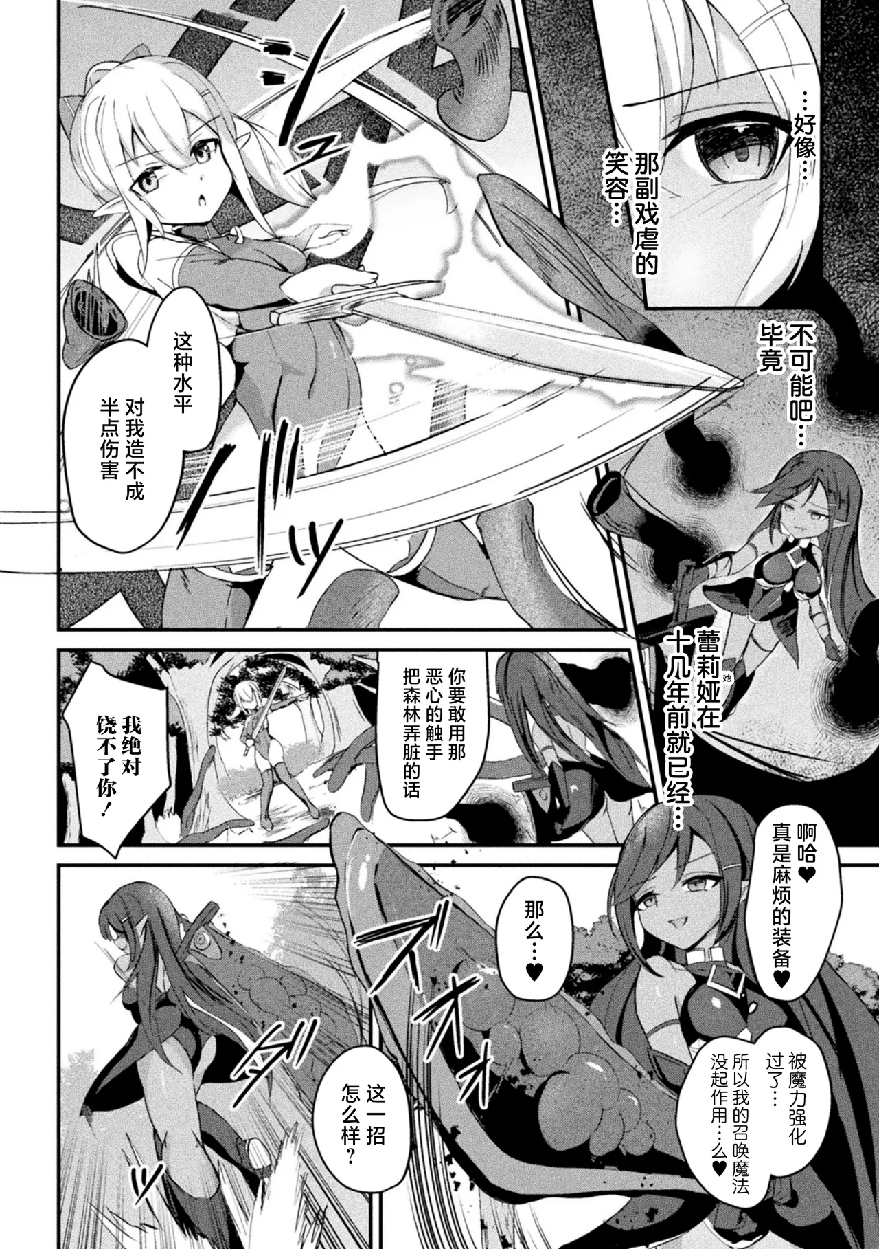 Page 2 of [Aoba Soyogi] Suigeki no Cattleya ~Midaresaku Naedoko no Elf Kenshi~ (2D Comic Magazine Akuochi Shokushufuku Vol.1) [Chinese] [紫藤汉化组] [Digital]