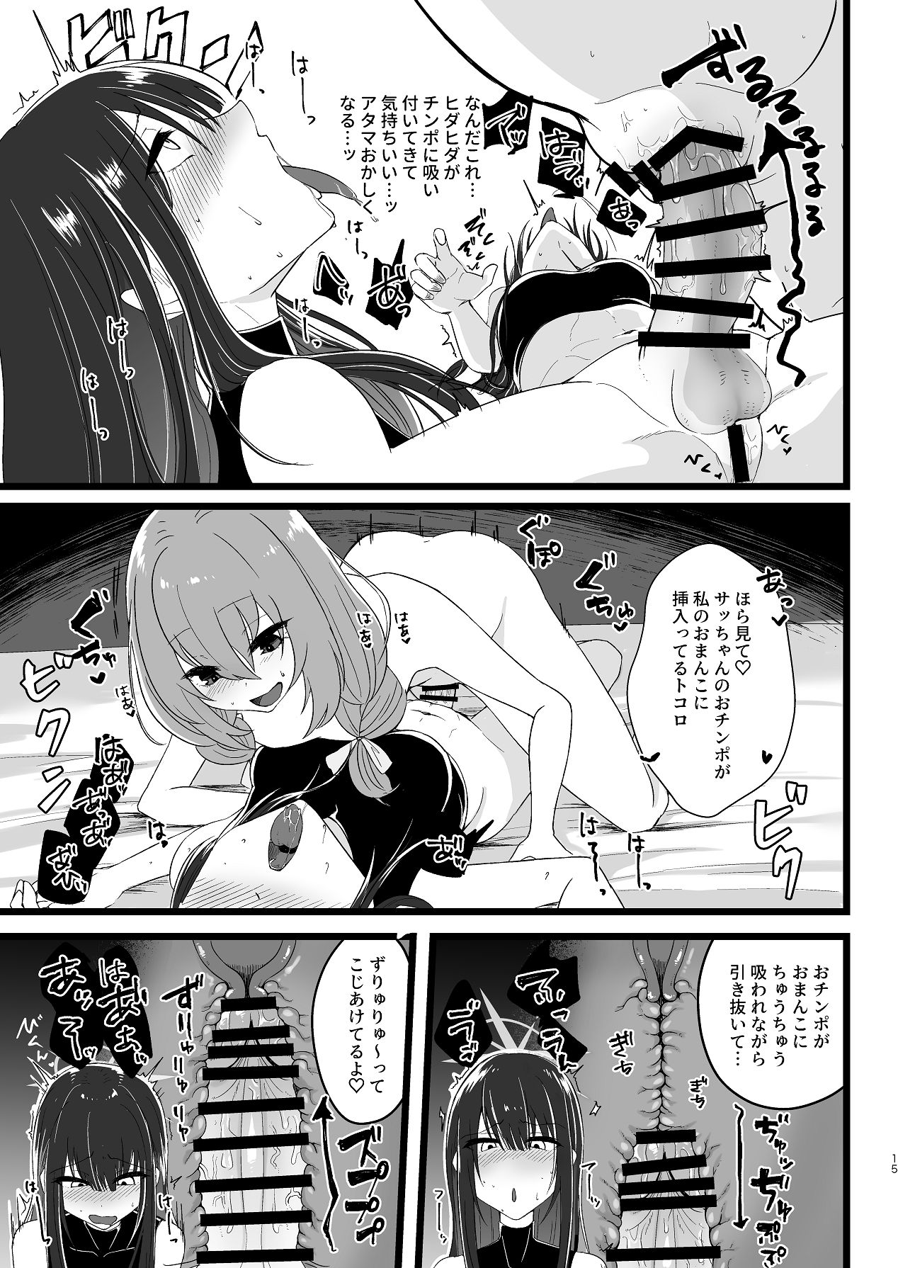 Sa-chan, Sorosoro Nuitoku? - Page 14