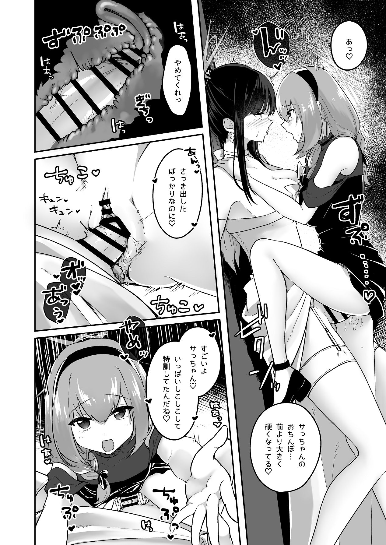Chiken Shuuryou Houkokusho - Page 13