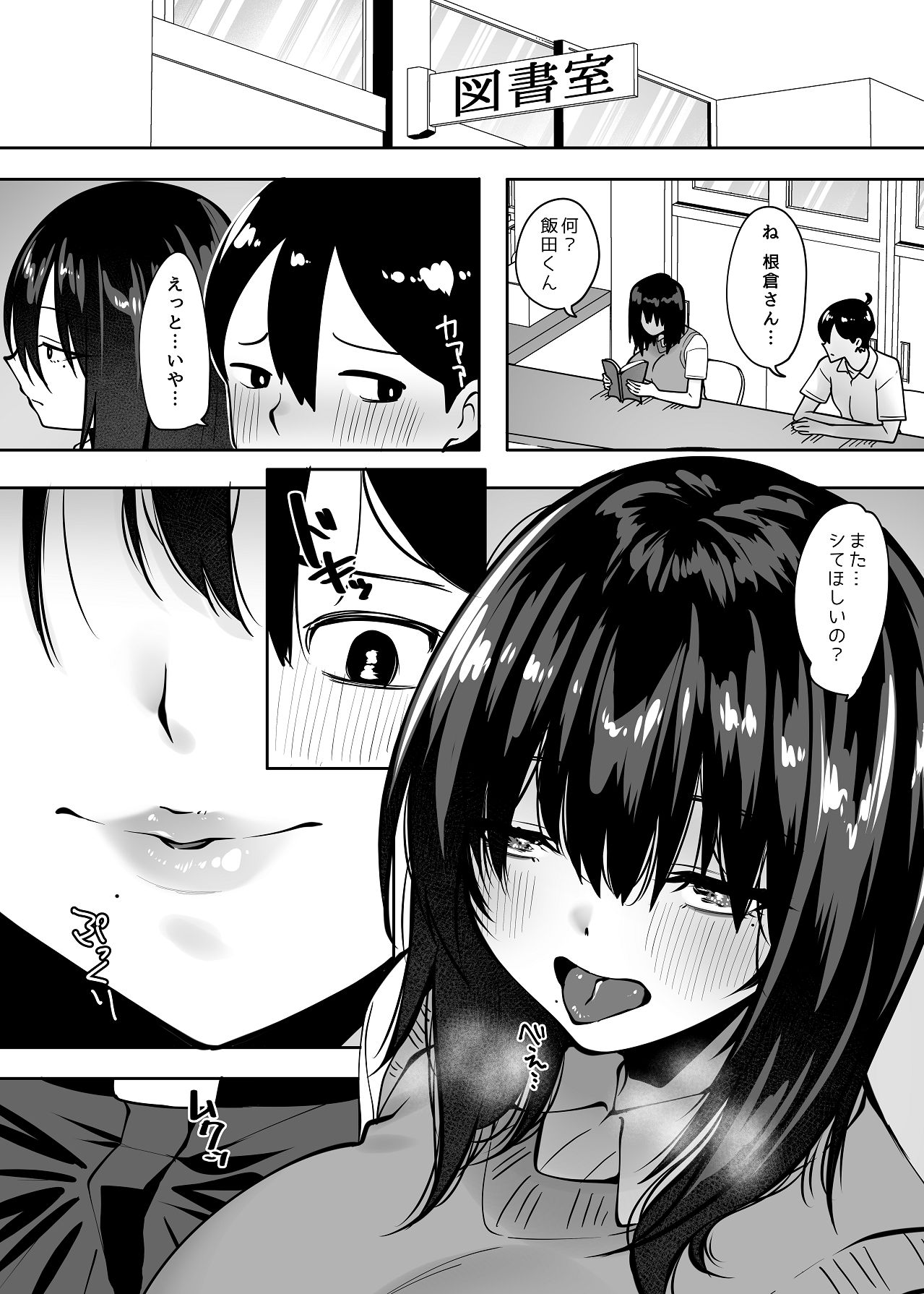 Jimi na Ano Ko ni Tada Osowaretai - Page 14